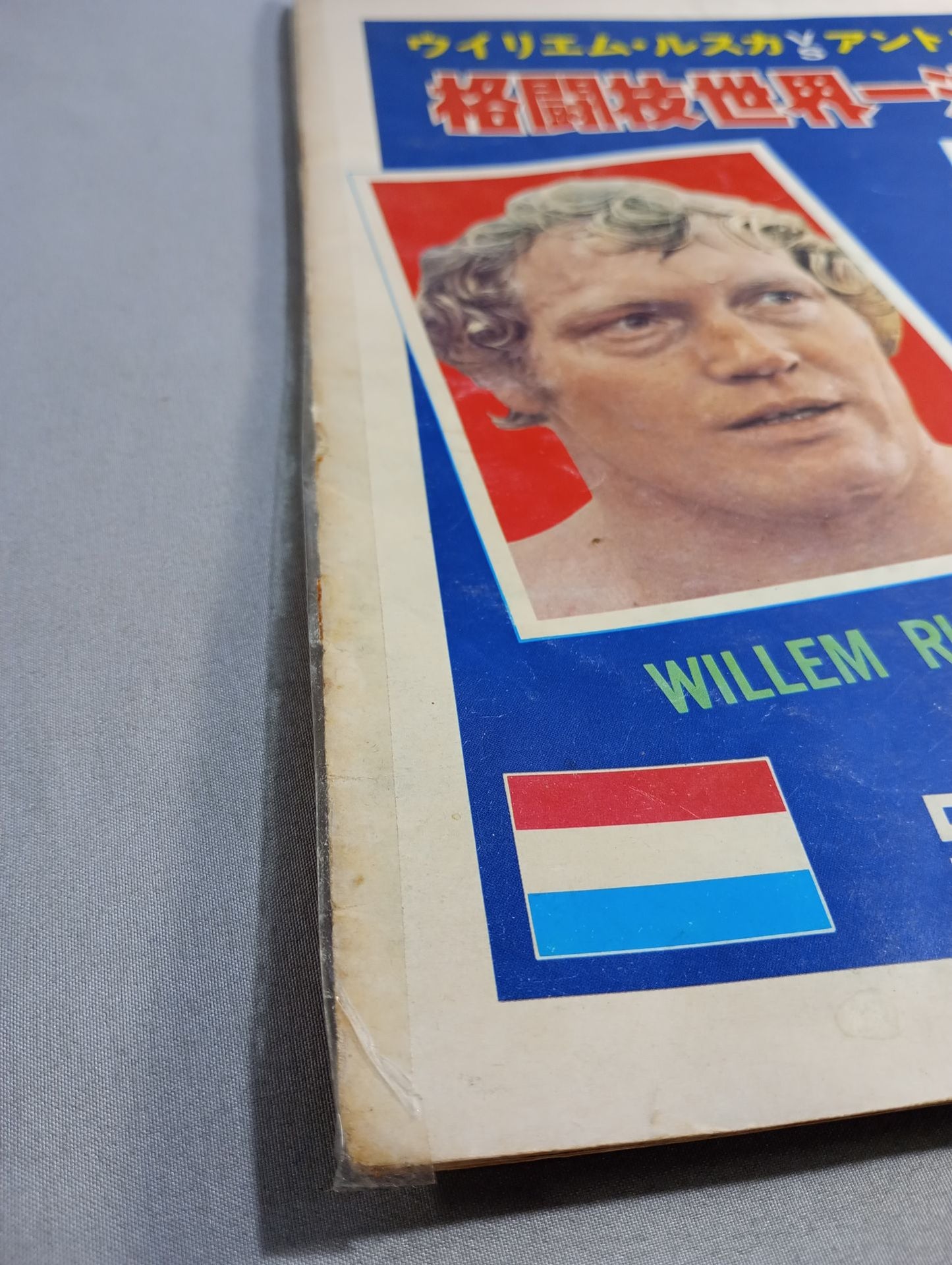 ★ Inoki vs Williem Ruska First Match ★ Martial Arts World Championship