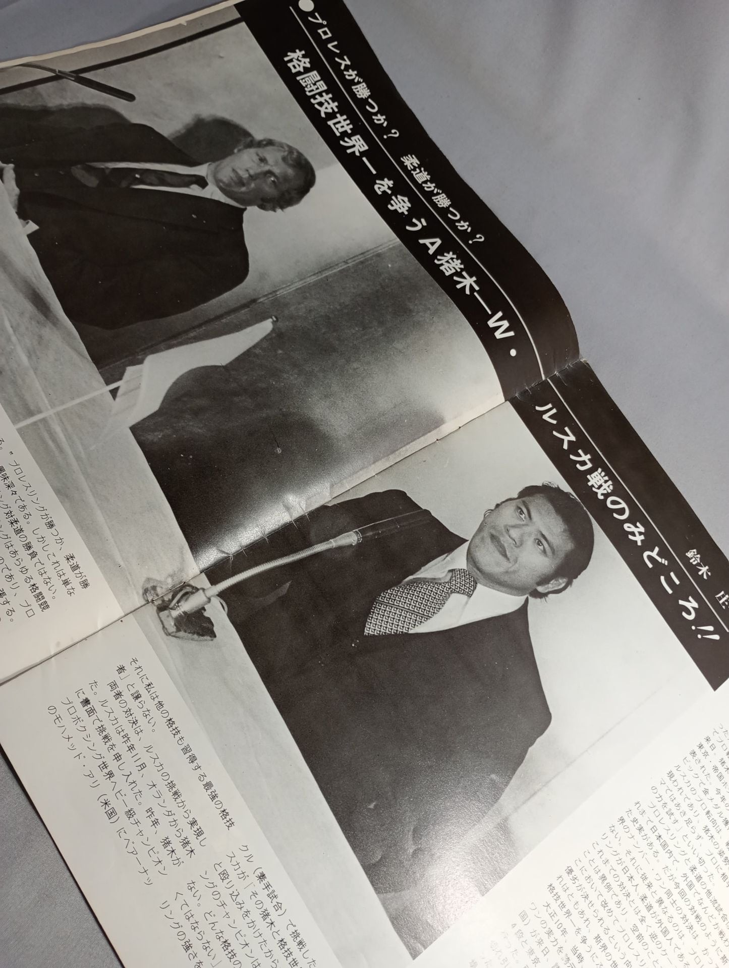 ★ Inoki vs Williem Ruska First Match ★ Martial Arts World Championship