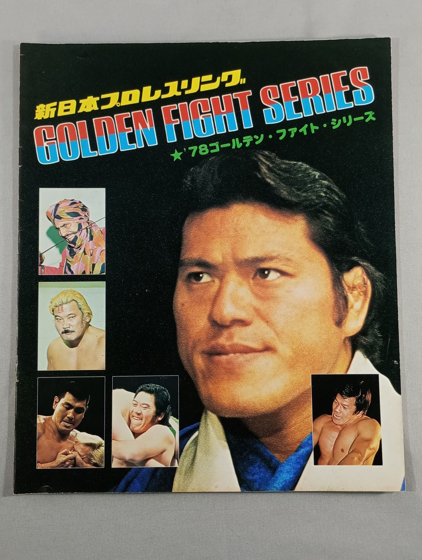 ★ Inoki vs Shin NWF ★ 78 Golden Fight Series