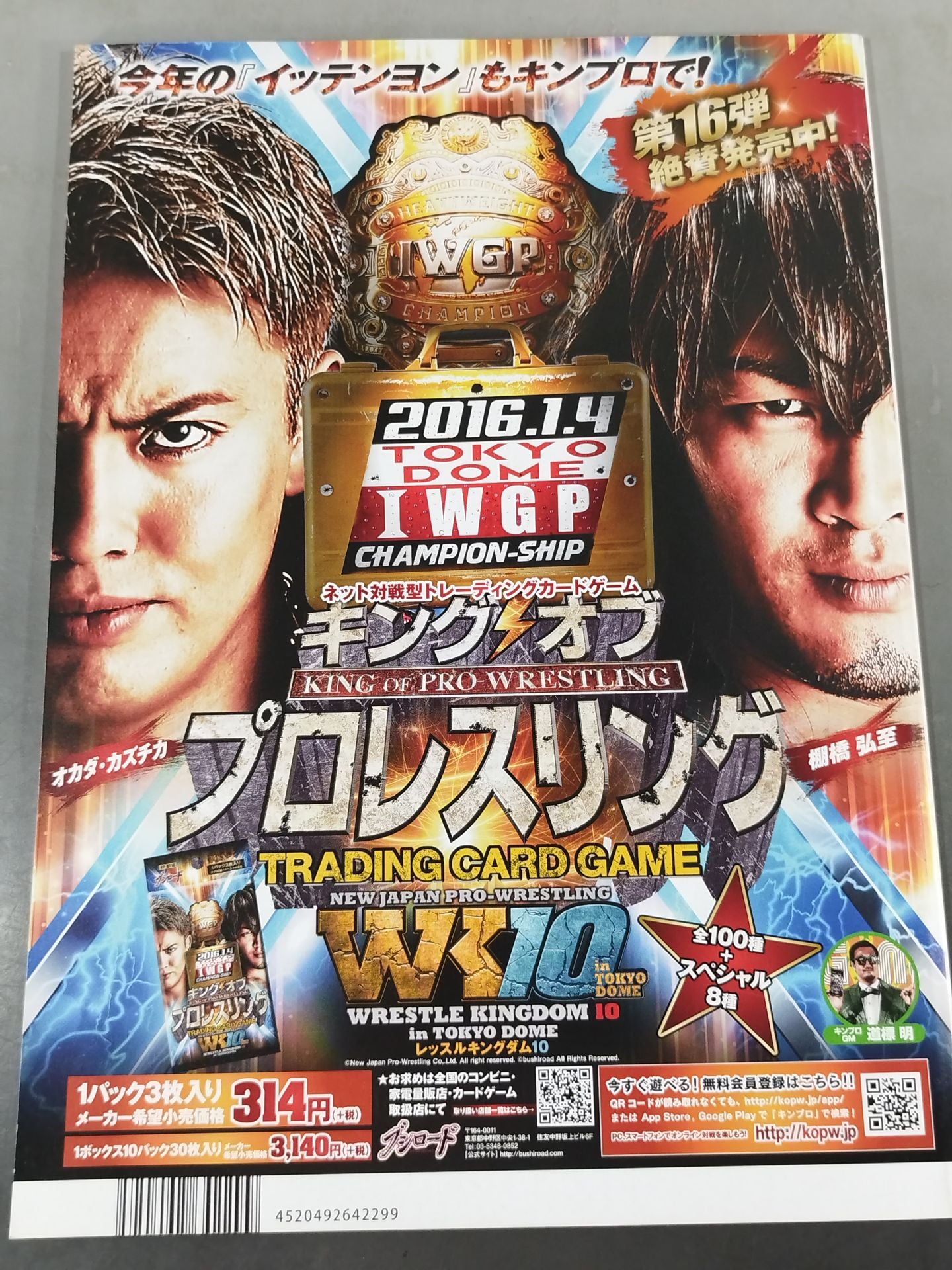 ★ Okada vs Goto IWGP ★ NJPW OFFICIAL MAGAZINE 2016 Vol.1