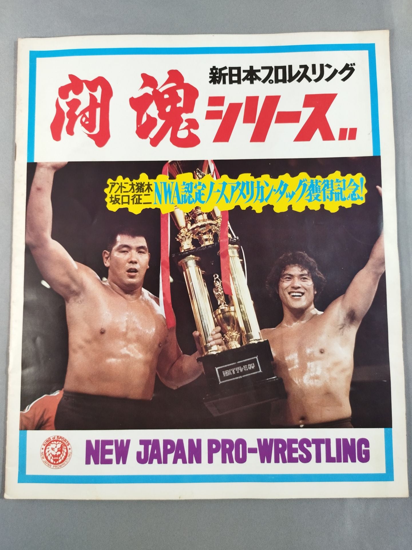★ Inoki vs Kintaro Oki NWF 74 ★ Fighting Spirits Series Part 1
