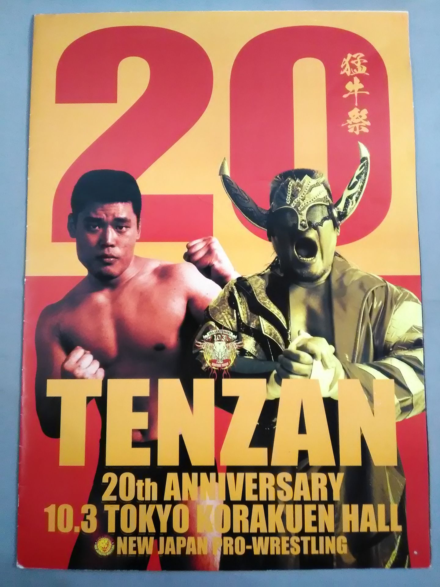 天山広吉デビュー20周年記念興行 猛牛祭