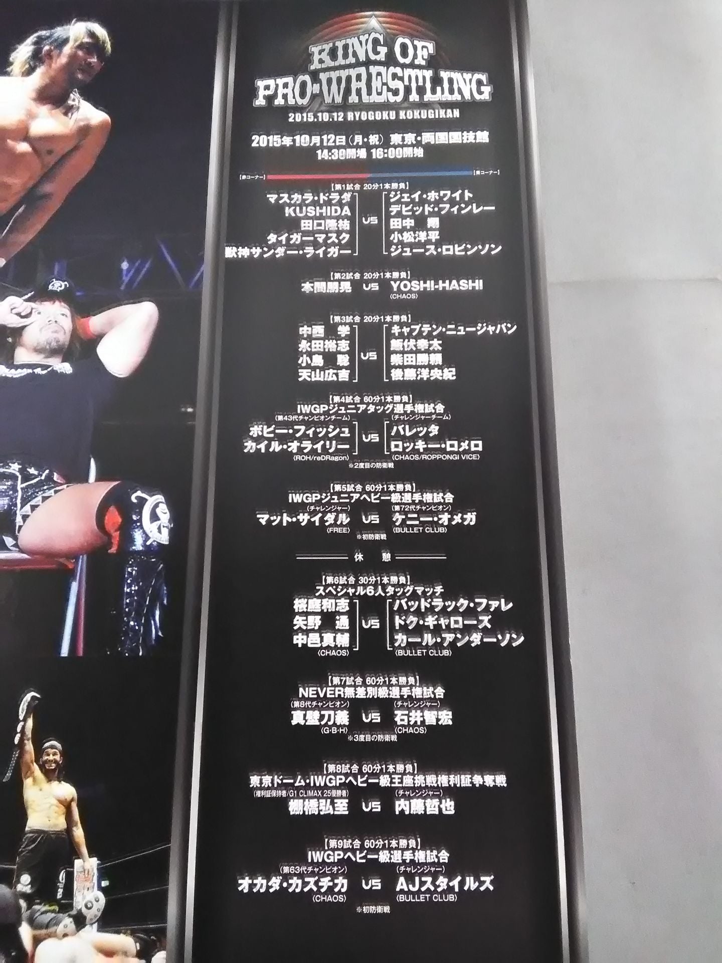 King of Pro-wrestling 2015 / KING OF PRO- Wrestling 2015