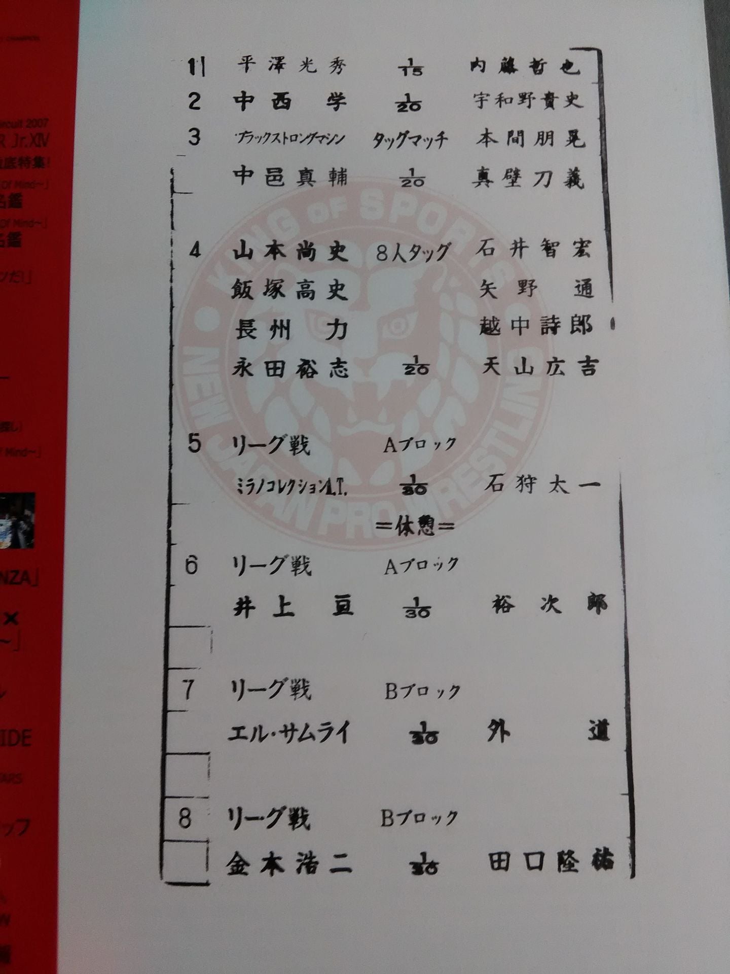 NJPW OFFICIAL MAGAZINE 2007 Vol.5