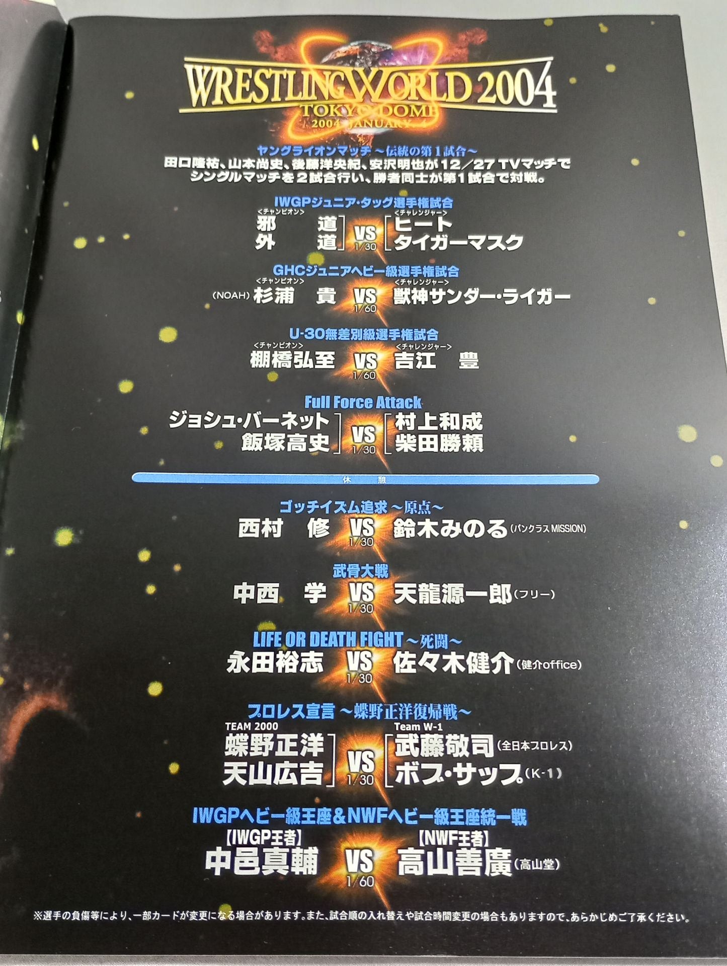 ★IWGP & NWF Unification Match ★ Wrestling World 2004 (Deluxe Edition)