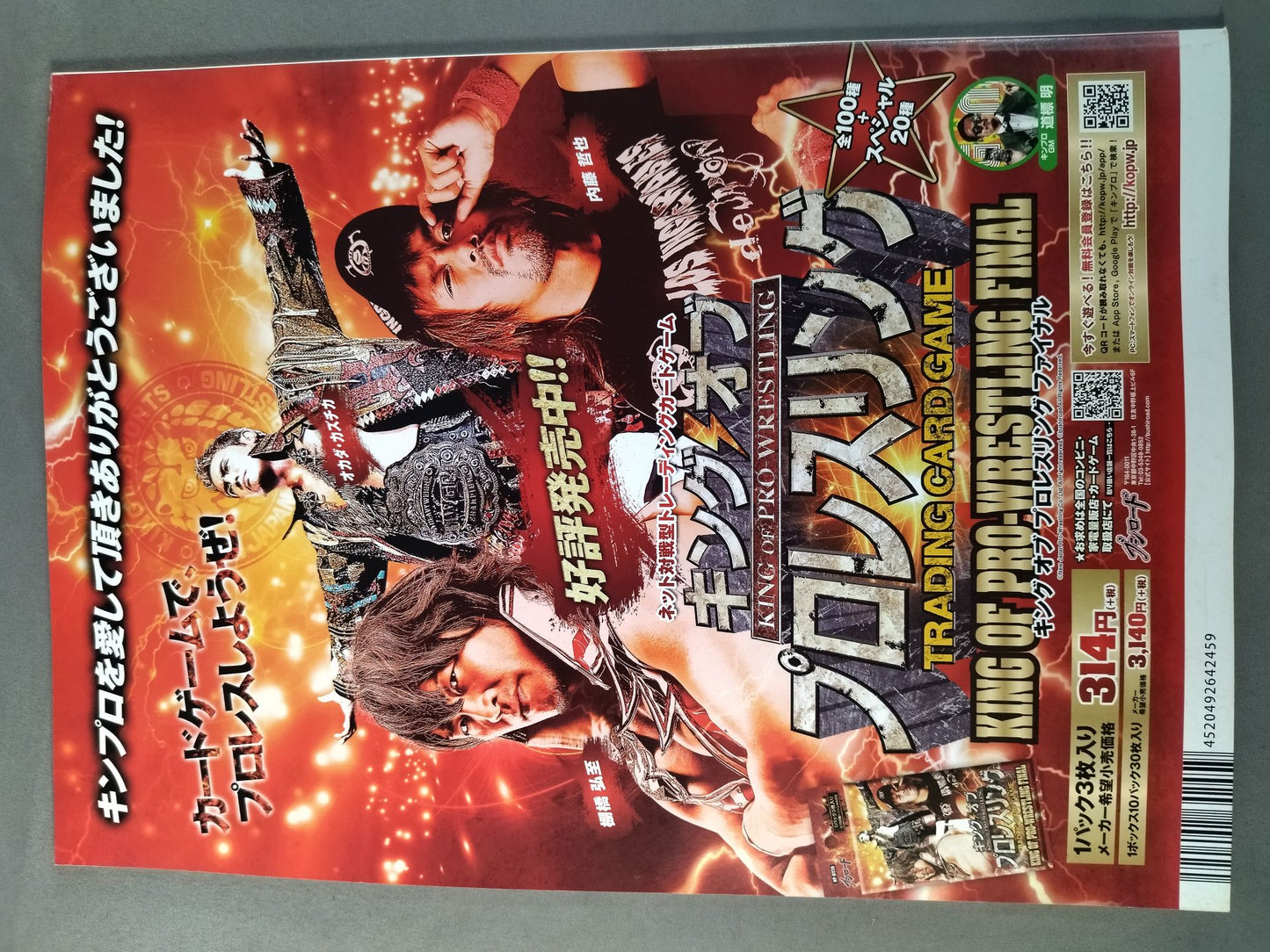 NJPW OFFICIAL MAGAZINE 2016 Vol.7