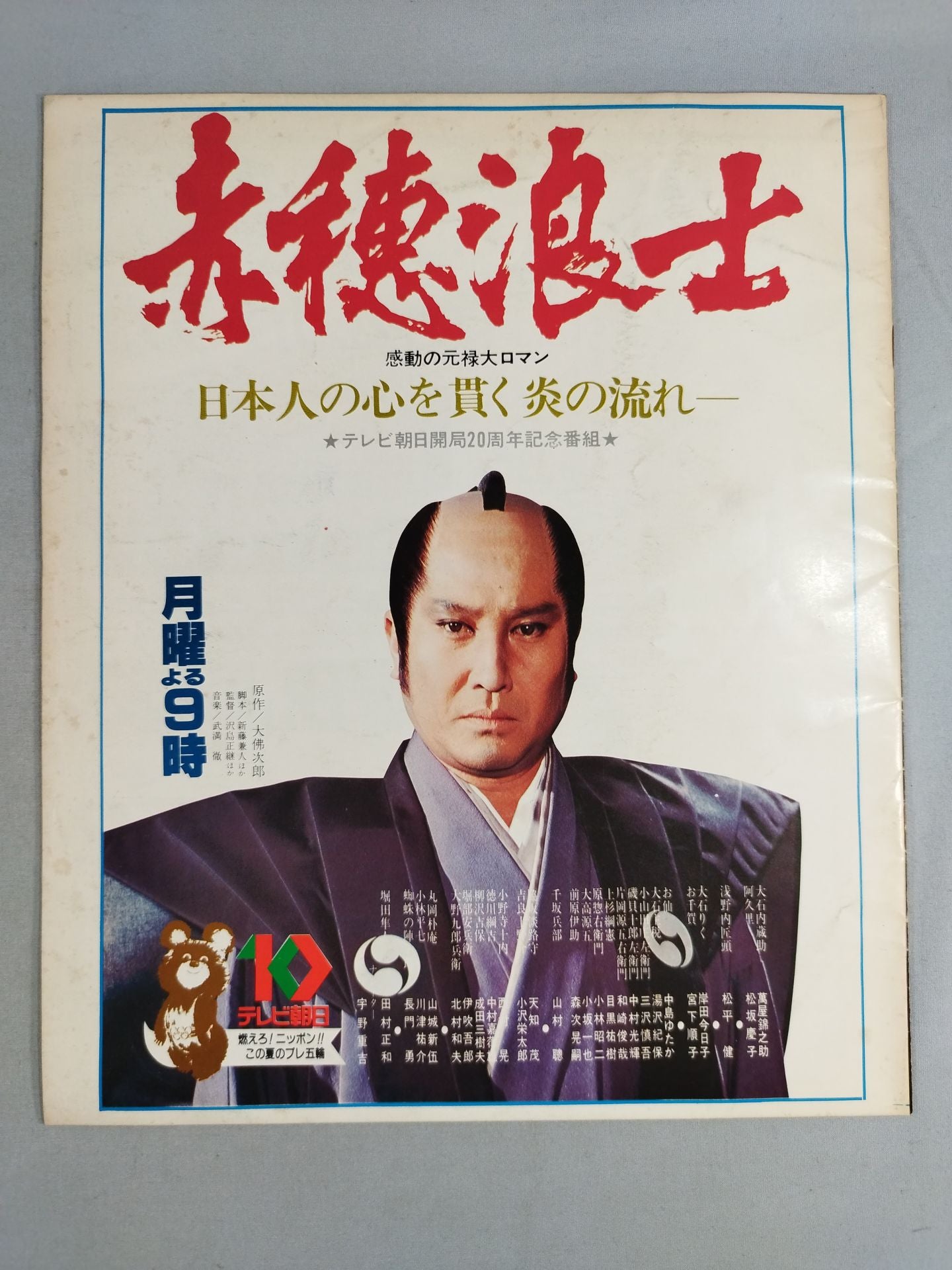 79サマー・ファイト・シリーズ