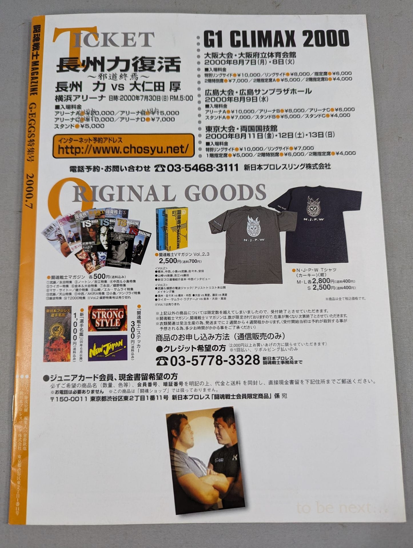 闘魂戦士マガジン(TS MAGAZINE) Vol.15 / G-EGGS特集号