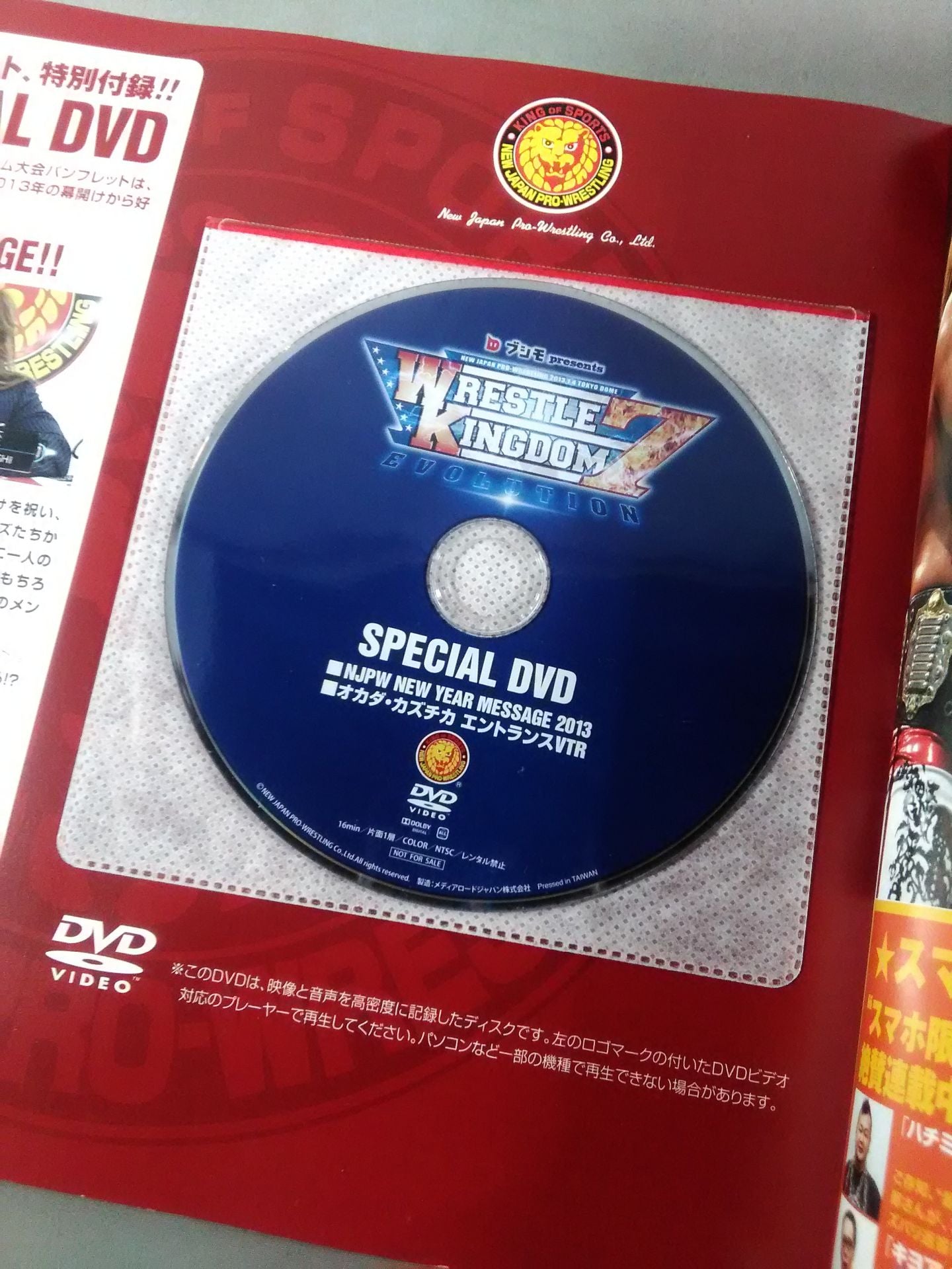 ★DVD付★ レッスルキングダム7 / EVOLUTION