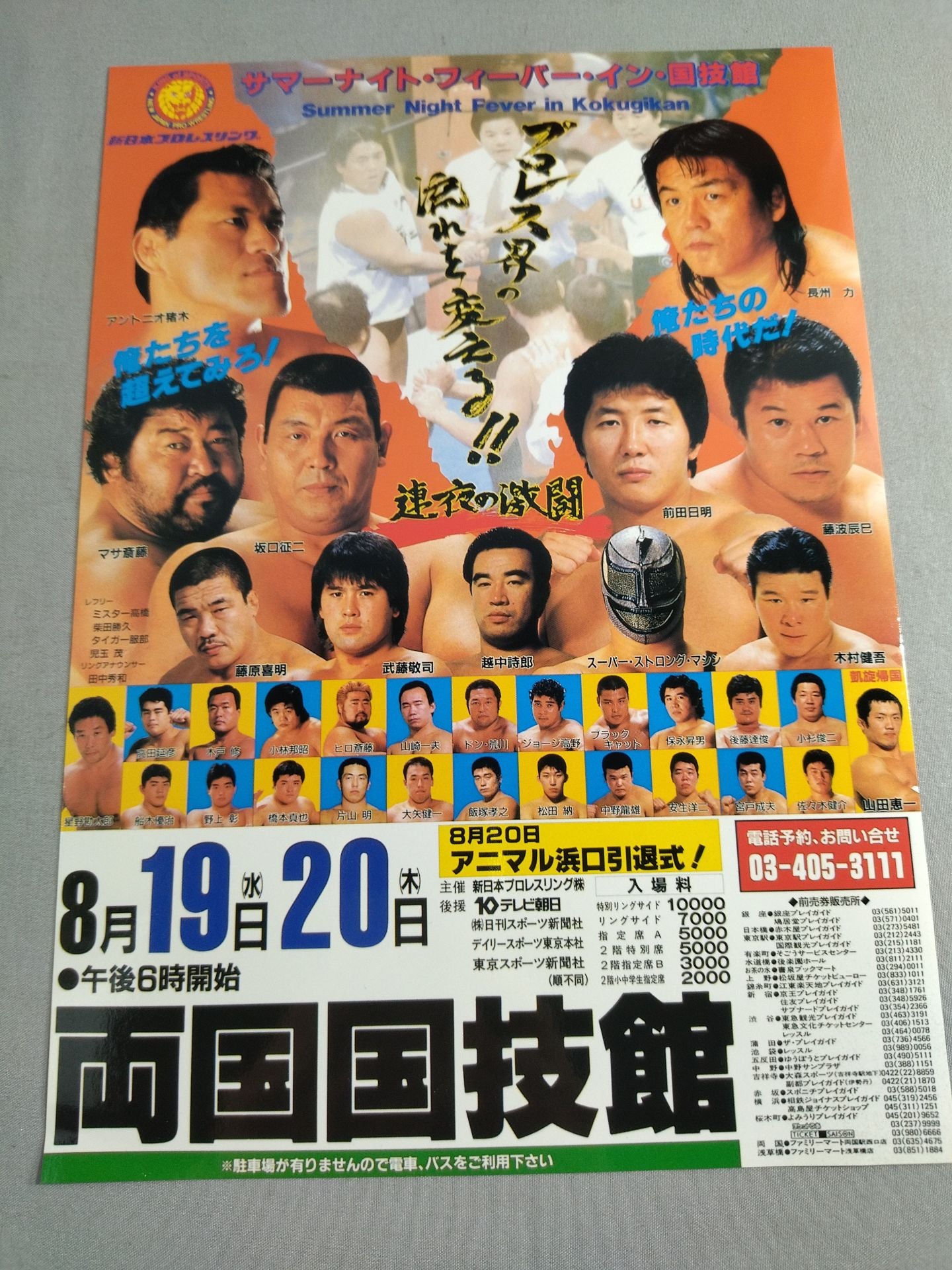 ★ Summer Night Fever Inn Kokugikan with ★ Pro-Photo