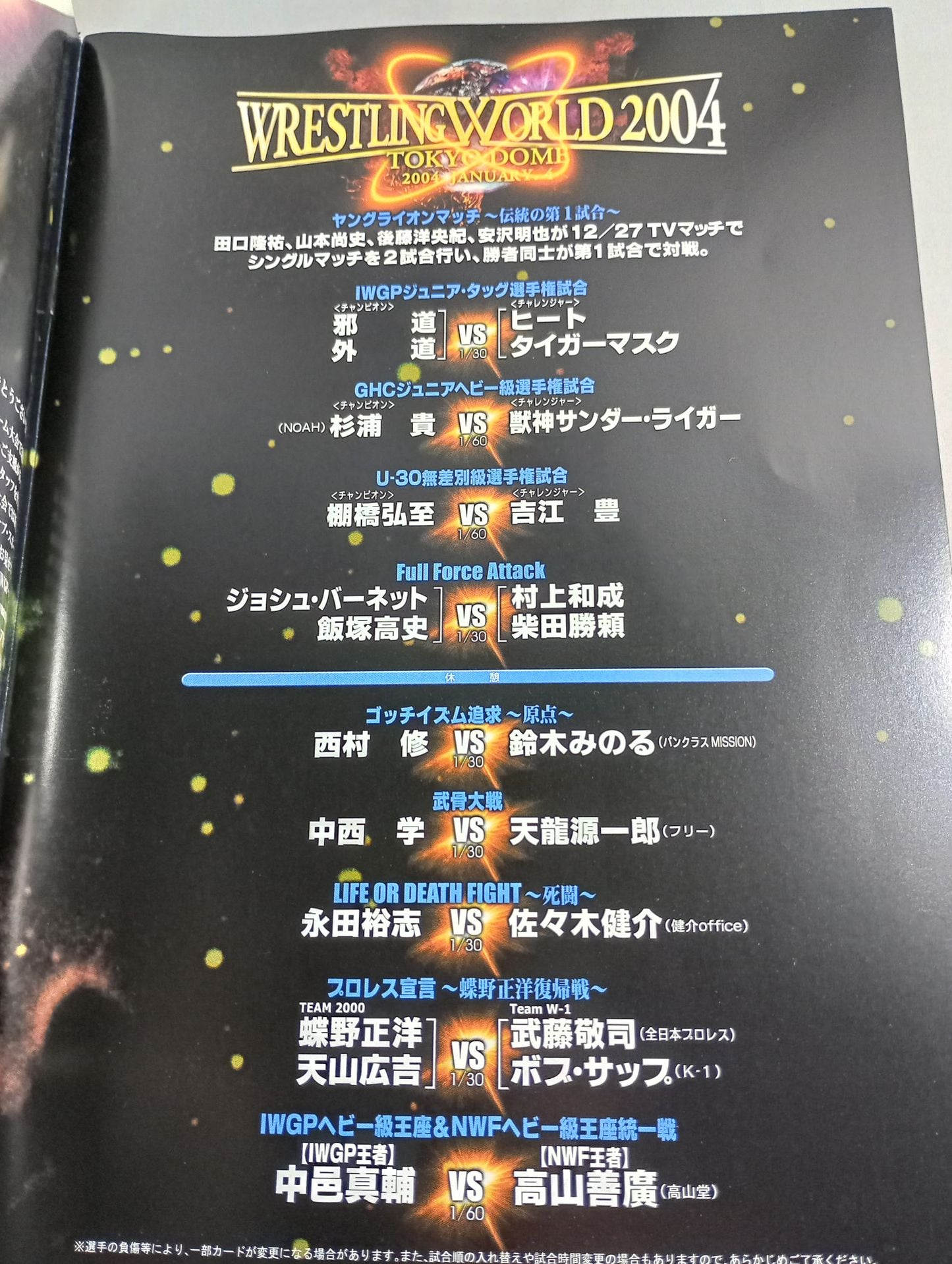 ★IWGP & NWF Unification Match ★ Wrestling World 2004 (Deluxe Edition)