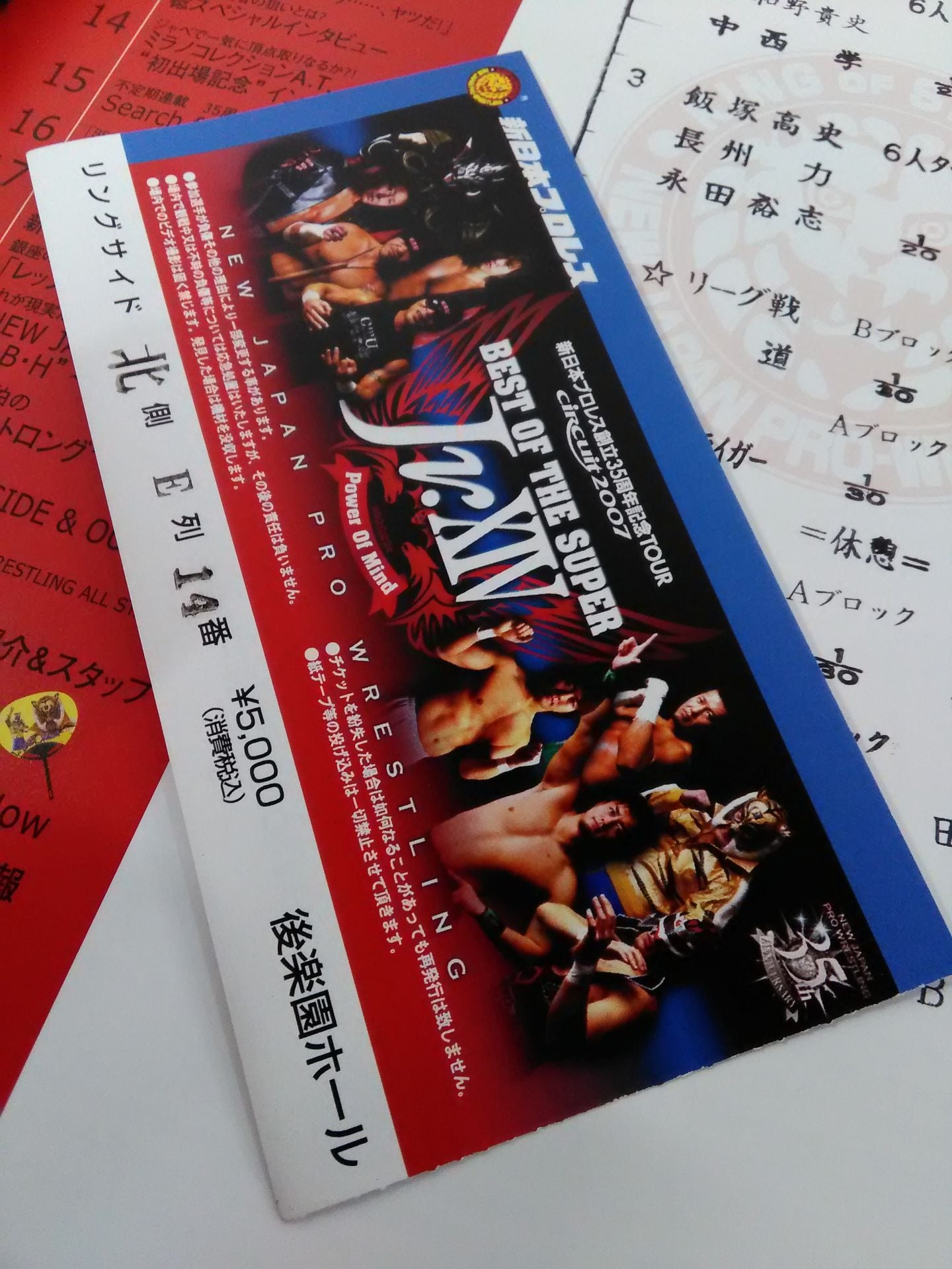 【ticket stub with 】NJPW OFFICIAL MAGAZINE 2007 Vol.5