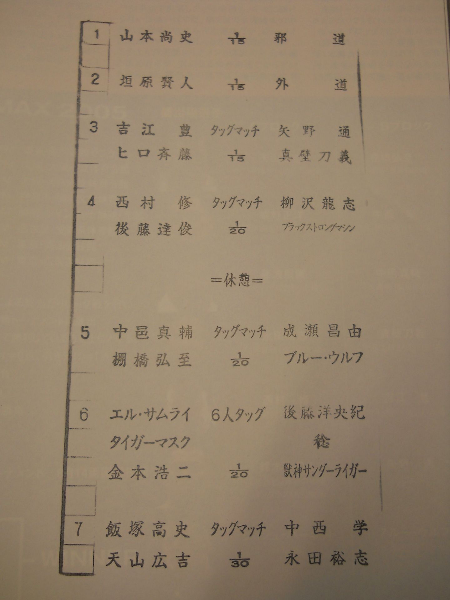 SUMMER FIGHT SERIES 2005