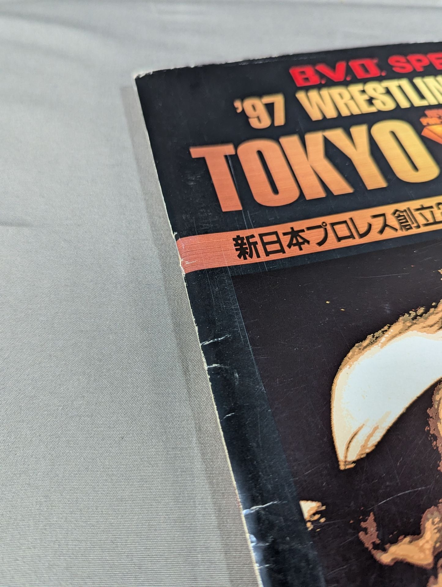 ★新日本vs大日本★ 97WRESTLING WORLD in TOKYO DOME