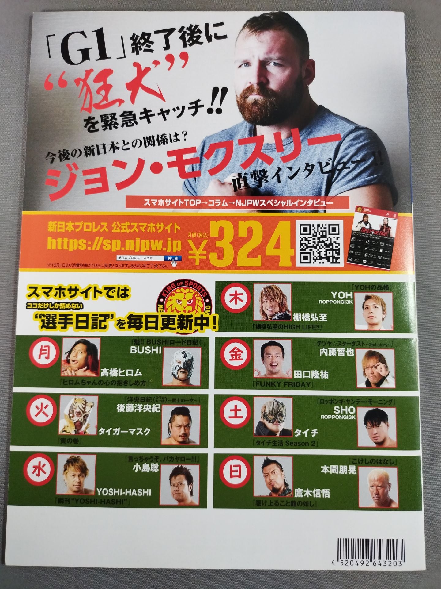 NJPW OFFICIAL MAGAZINE 2019 Vol.7