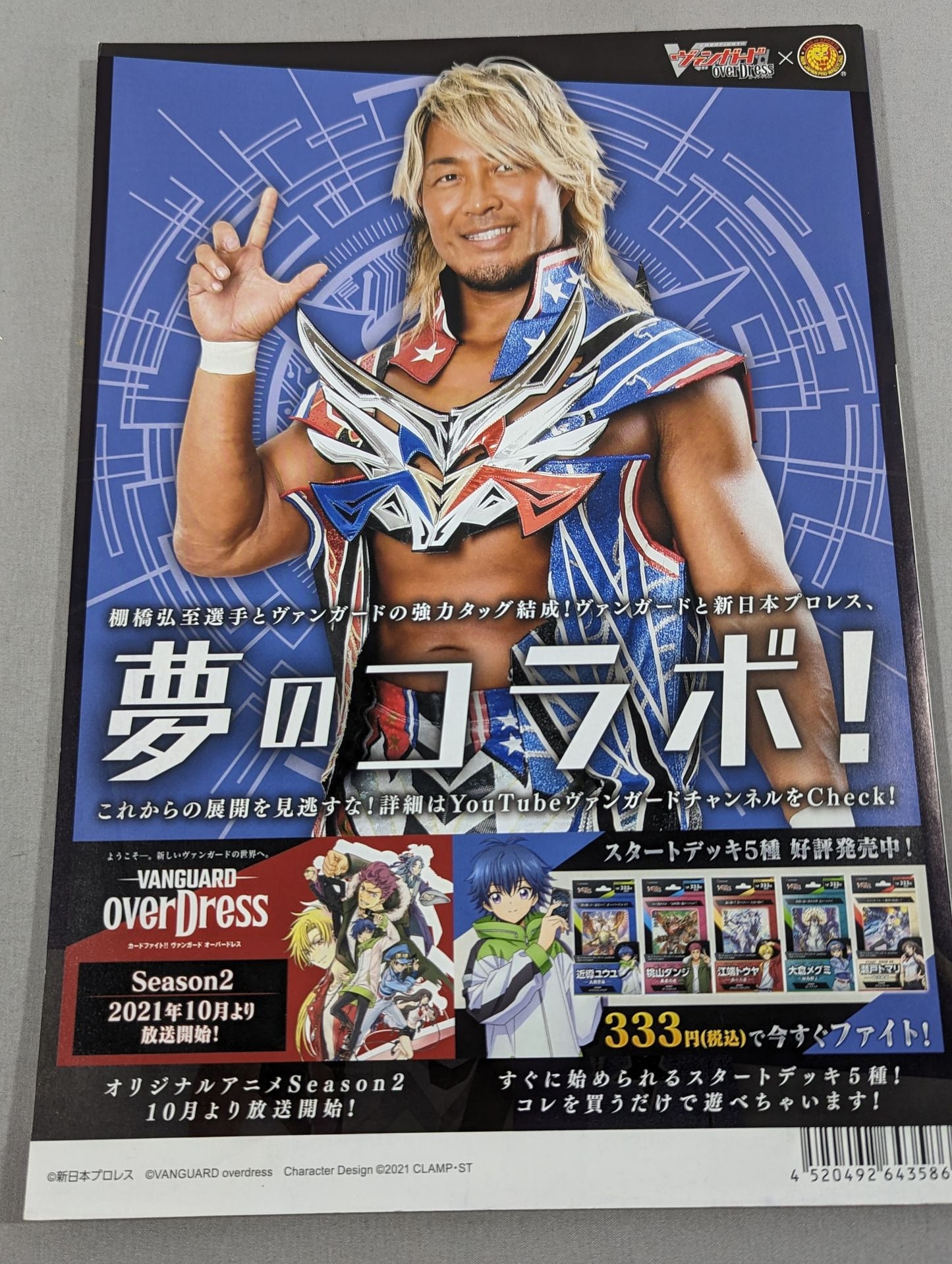 NJPW OFFICIAL MAGAZINE 2021 No.9