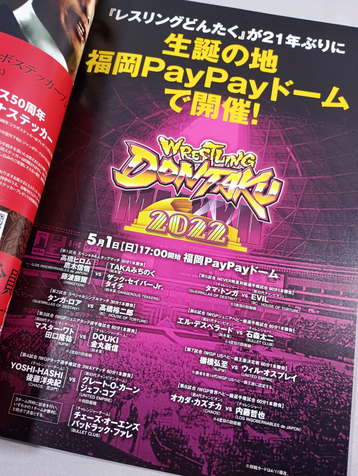 NJPW OFFICIAL MAGAZINE 2022 Vol.4
