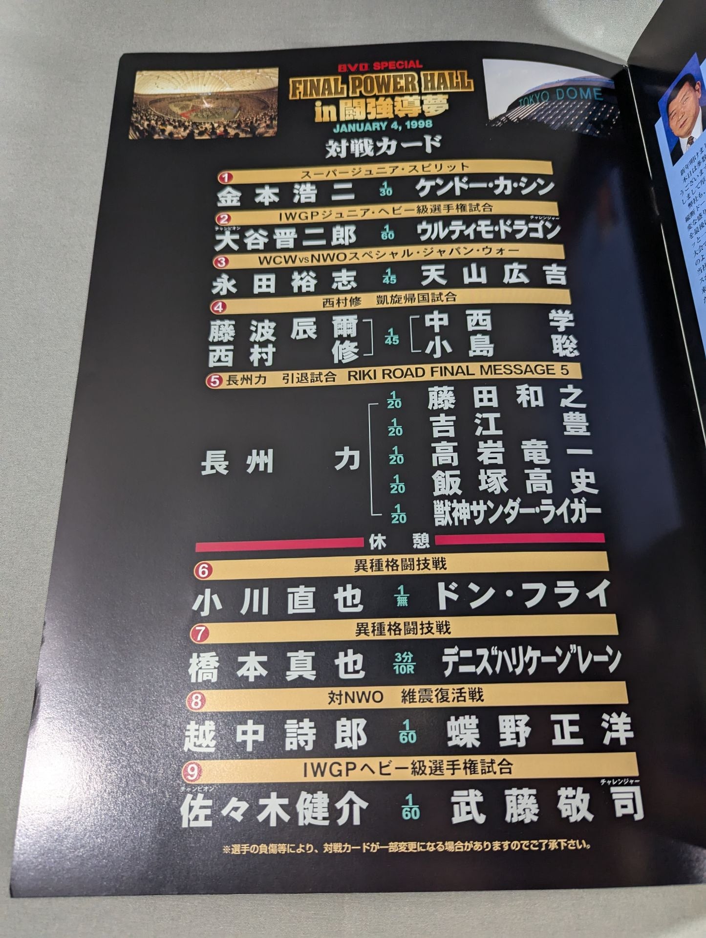 ★長州力引退試合★ FINAL POWER HALL in 闘強導夢