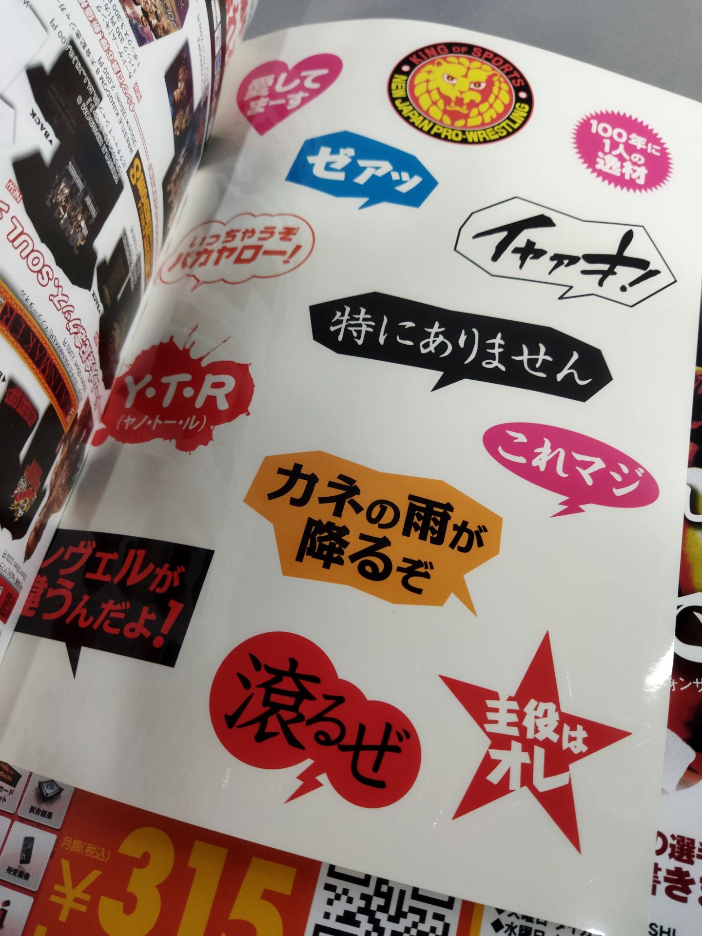 レッスルキングダム8 / WRESTLE KINGDOM 8