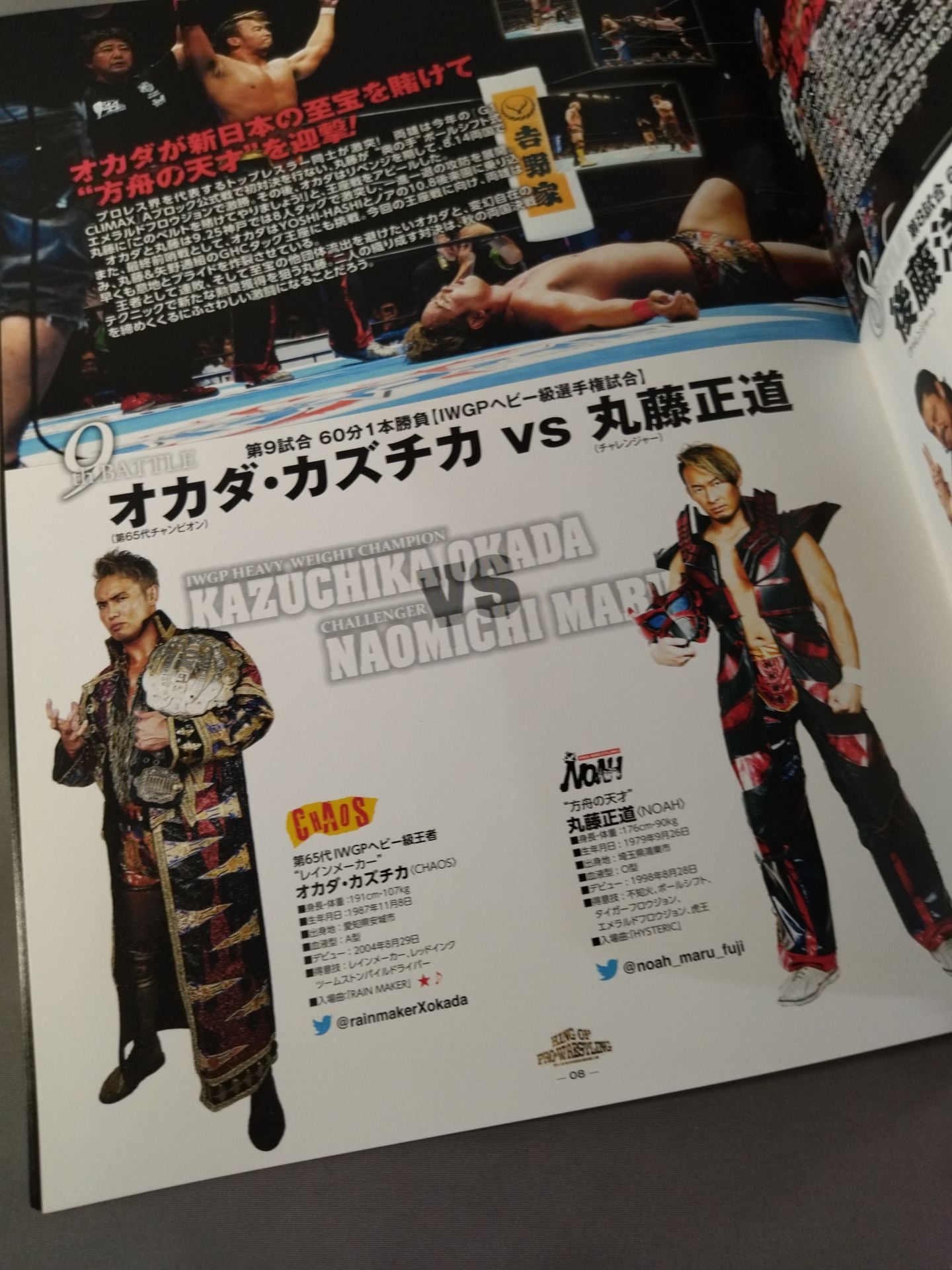 キング・オブ・プロレスリング2016 / KING OF PRO-WRESTLING 2016
