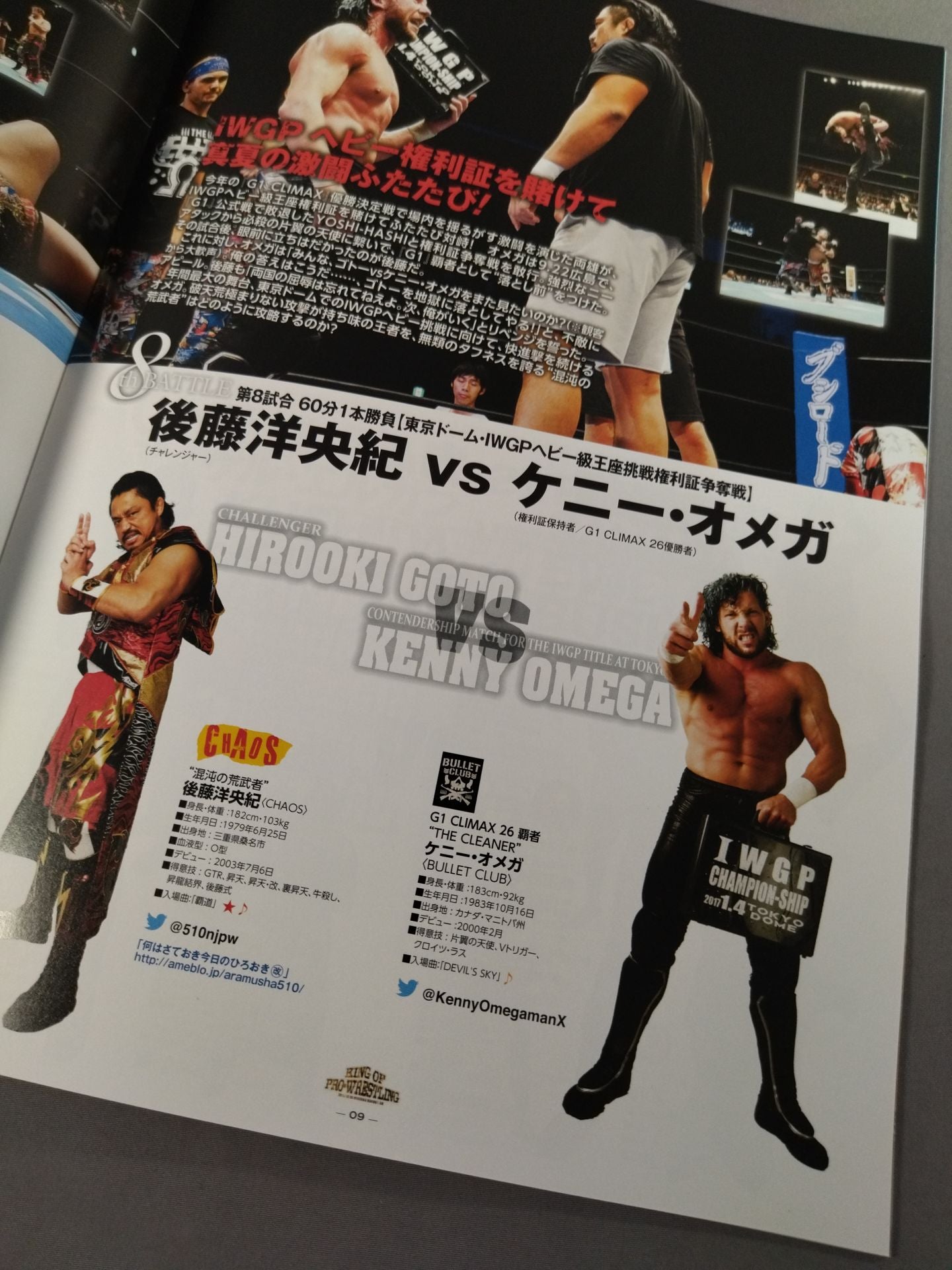 キング・オブ・プロレスリング2016 / KING OF PRO-WRESTLING 2016