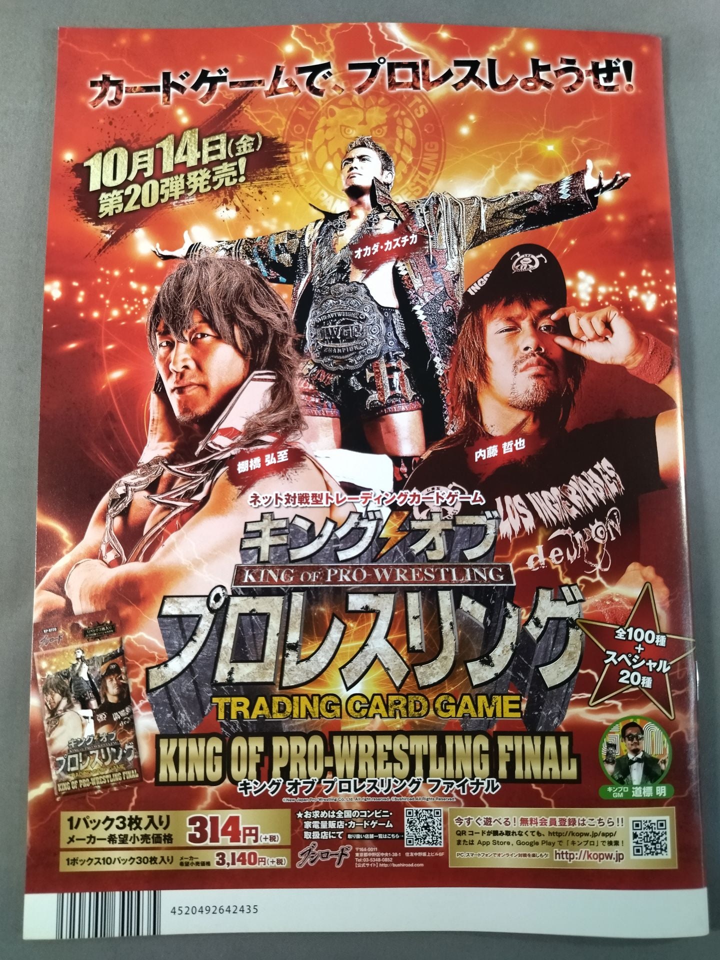 キング・オブ・プロレスリング2016 / KING OF PRO-WRESTLING 2016