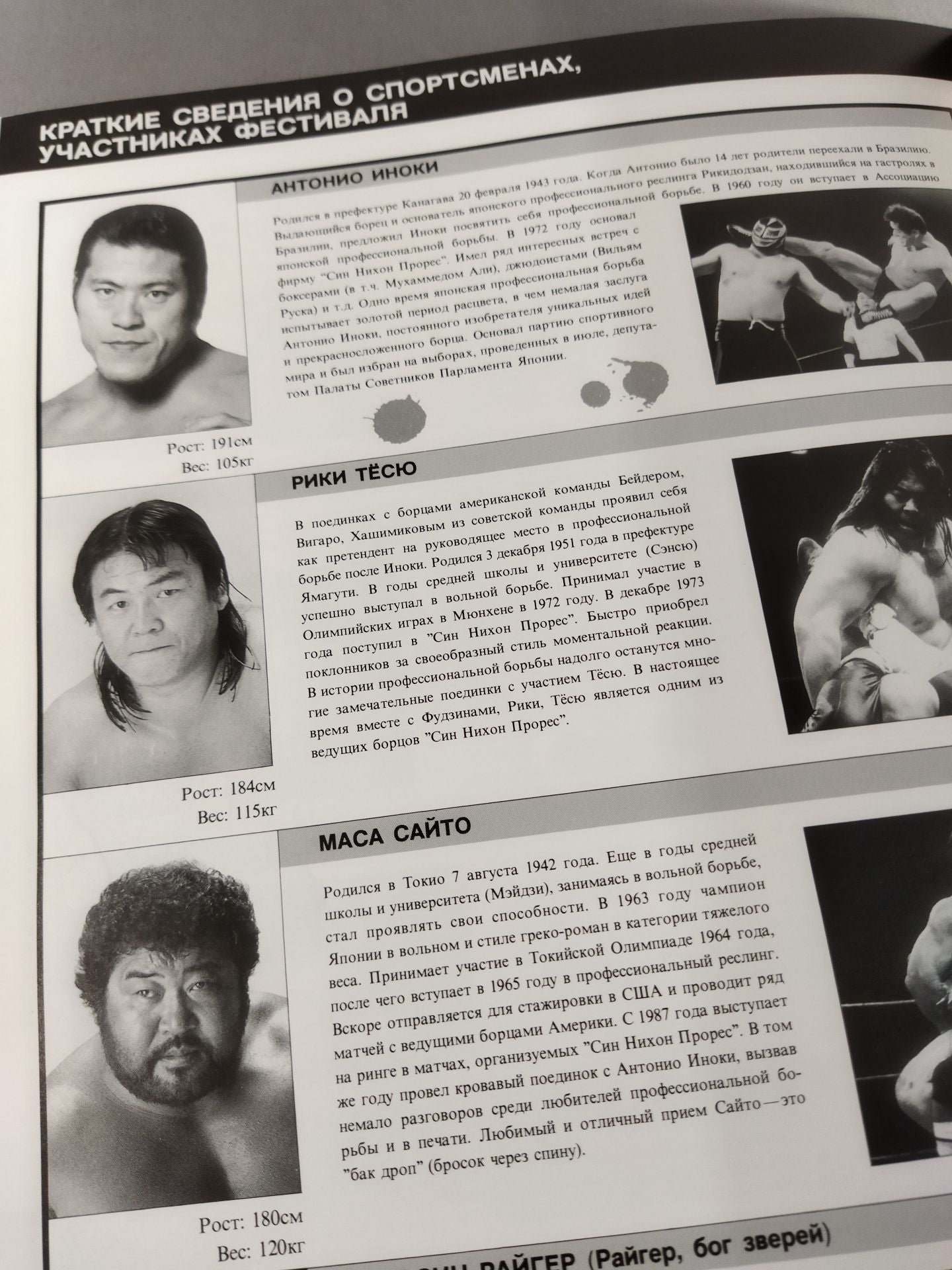 ★新日 ソ連遠征★ LUZHNIKI・1989