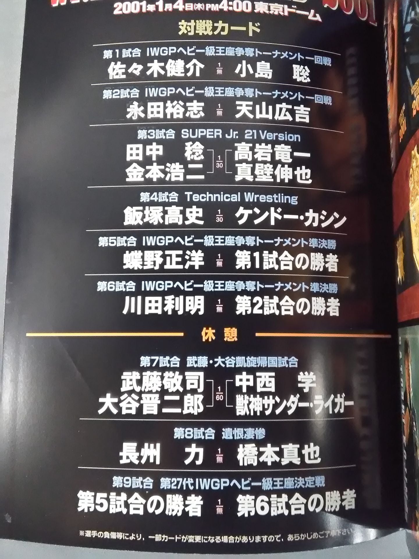 ★長州vs橋本 ドラゴンストップ★ WRESTLING WORLD 2001