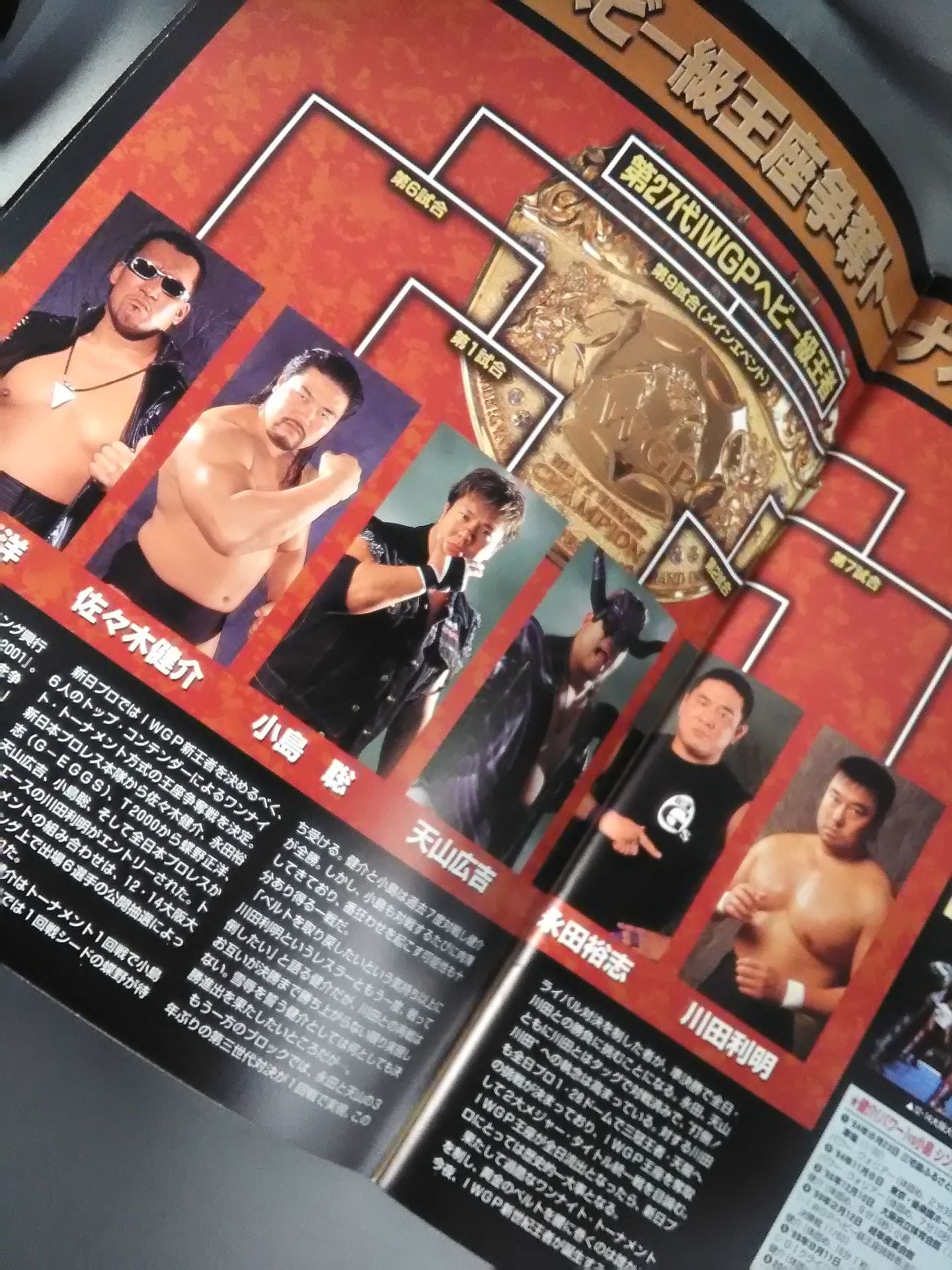 ★長州vs橋本 ドラゴンストップ★ WRESTLING WORLD 2001