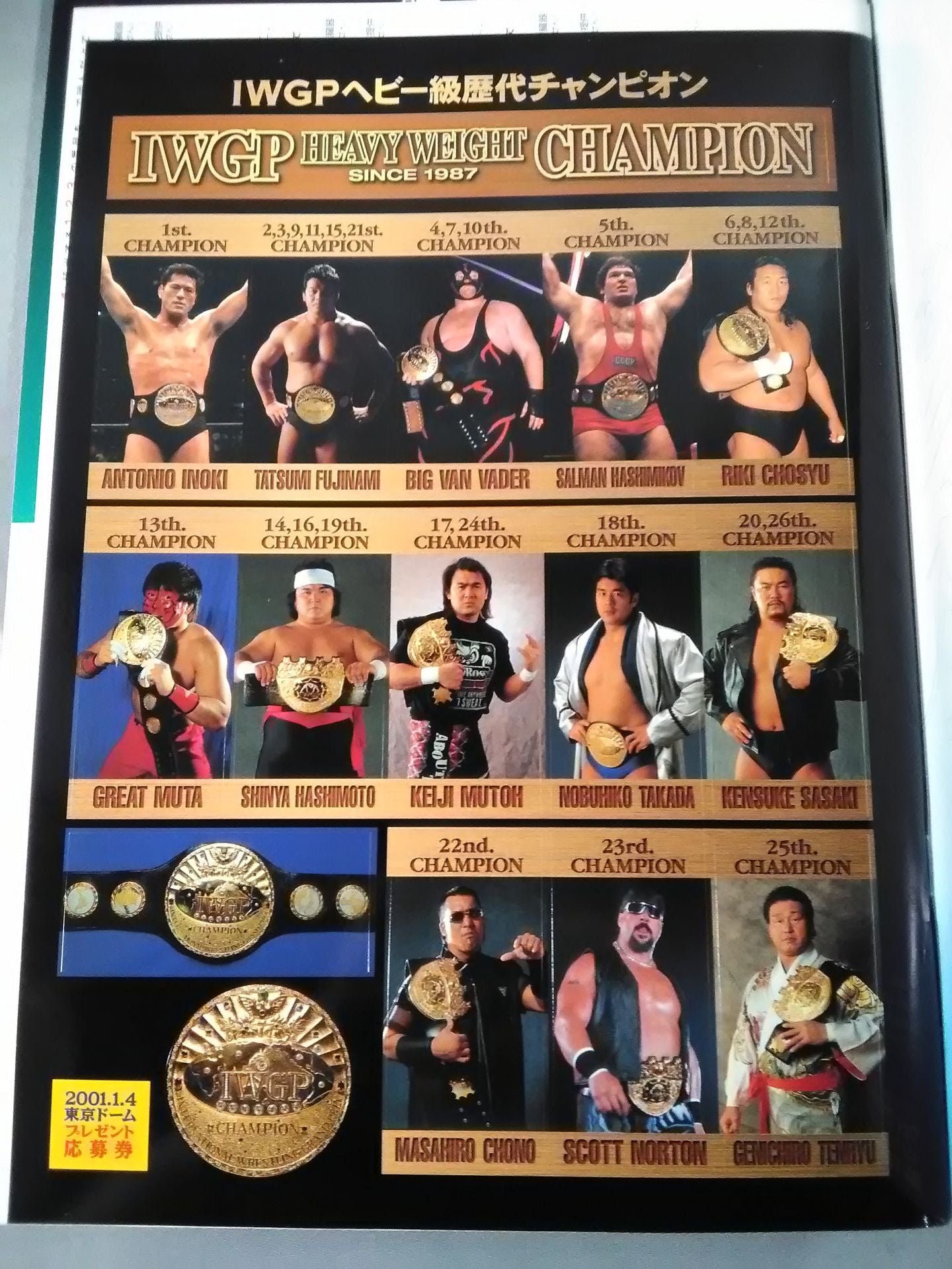 ★長州vs橋本 ドラゴンストップ★ WRESTLING WORLD 2001