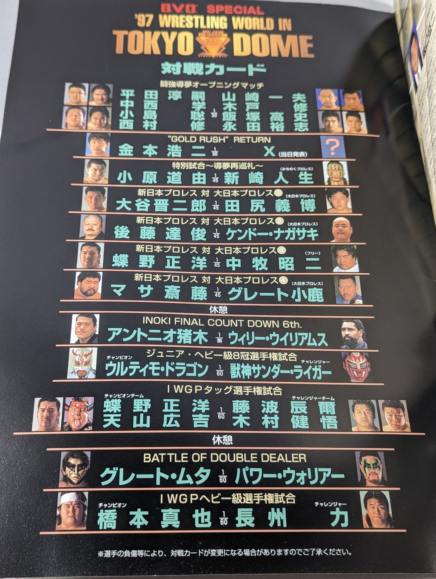 ★新日本vs大日本★ 97WRESTLING WORLD in TOKYO DOME