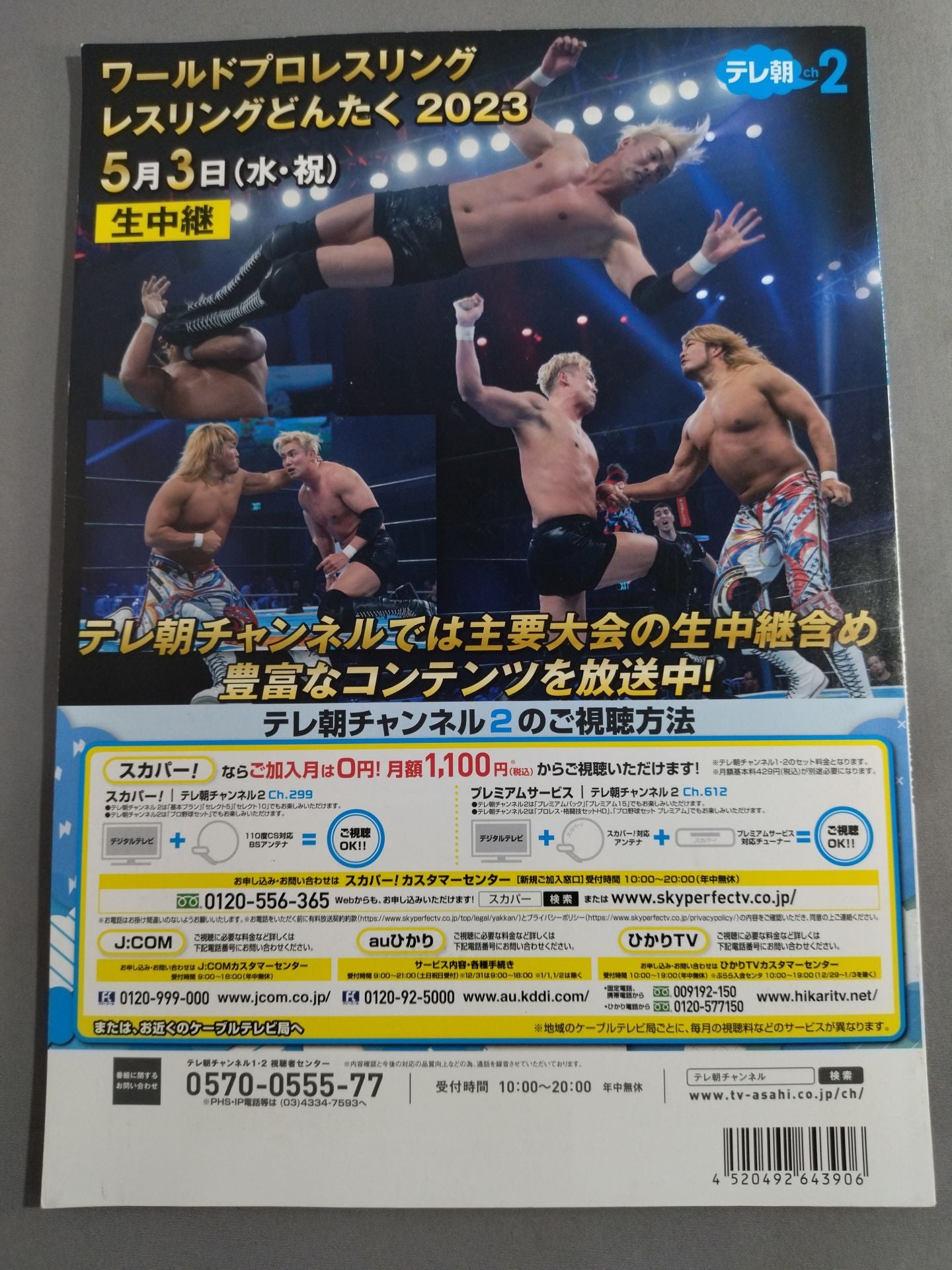 NJPW OFFICIAL MAGAZINE 2023 Vol.3