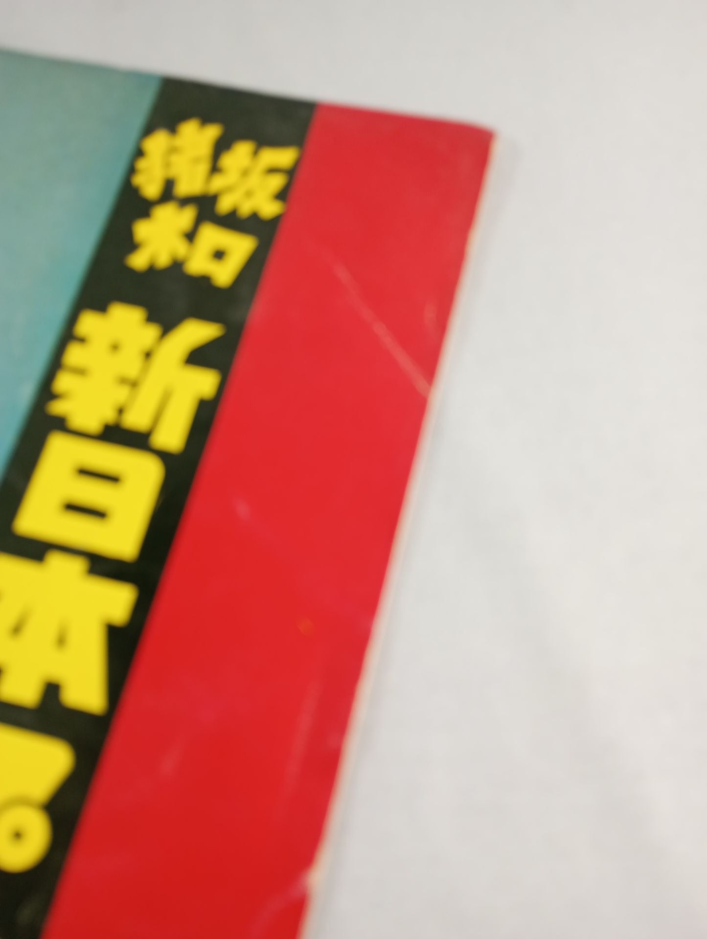 73 Fighting Spirit Series Part 1
