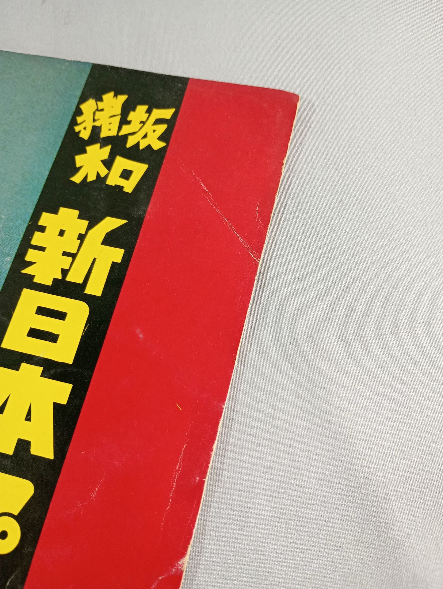 73 Fighting Spirit Series Part 1