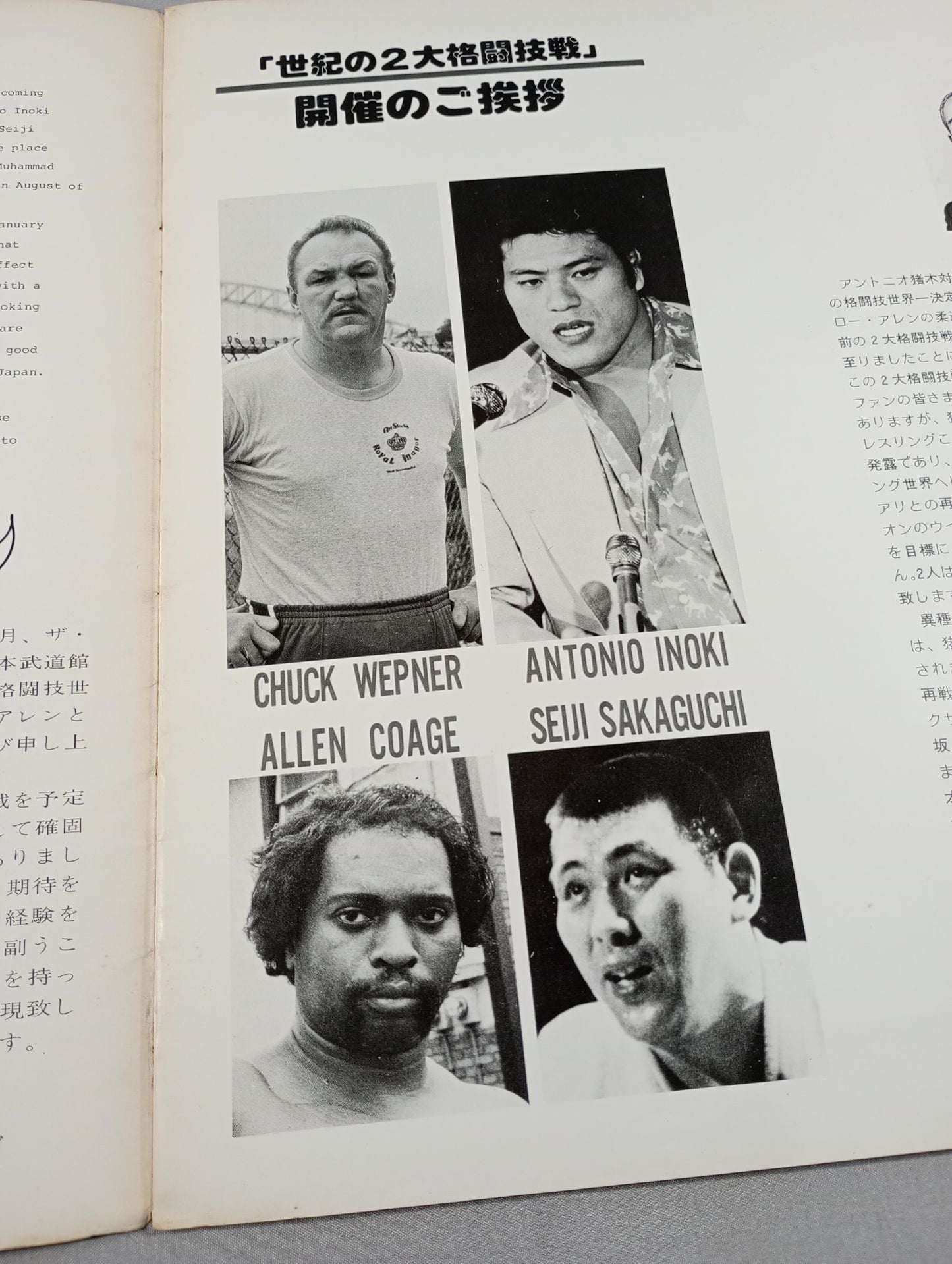 ★ Inoki vs Chuck Weppner★ Martial Arts World Championship Match