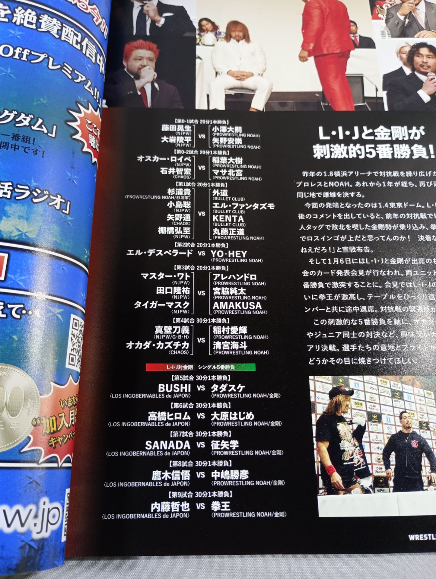 ★L.I.J.V. Kongo ★ Wrestle Kingdom 17 in Yokohama Arena