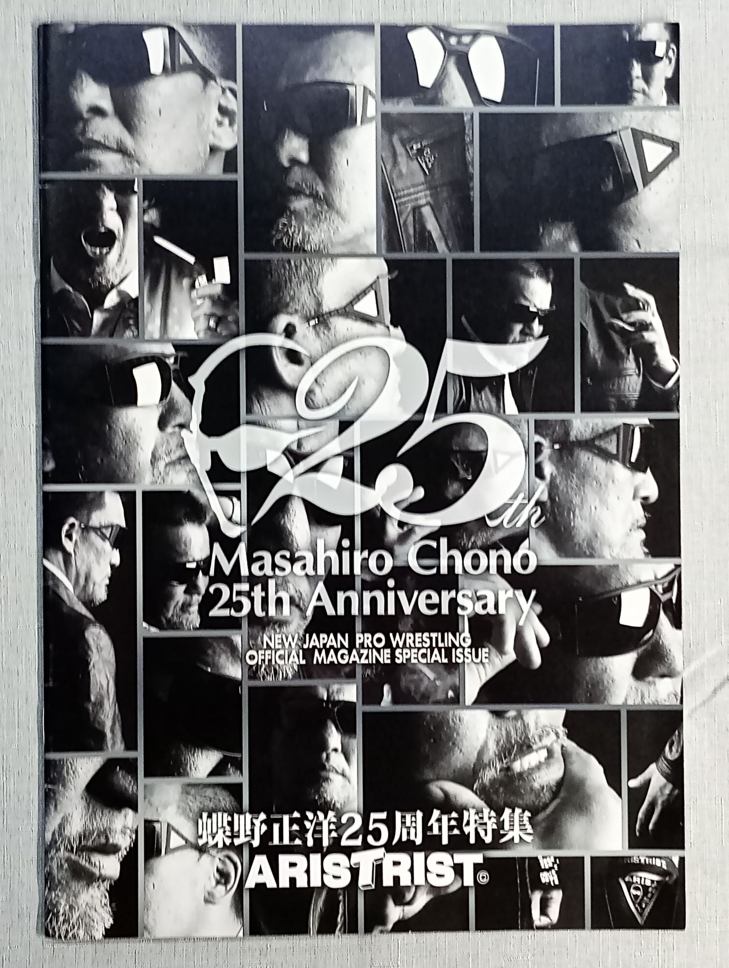 蝶野正洋25周年特集 / NJPW OFFICIAL MAGAZINE SPECIAL ISSUE – 闘道館