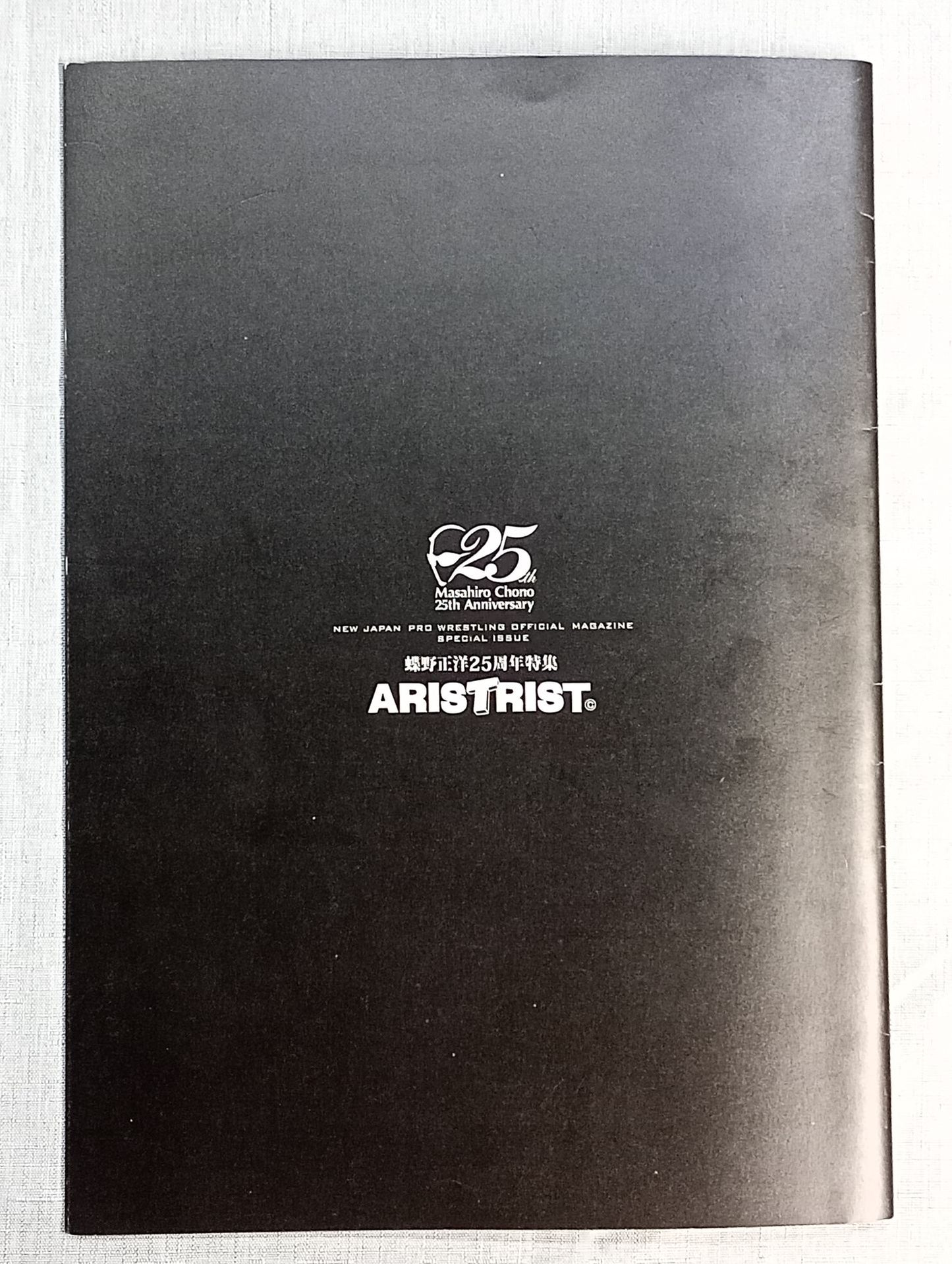 蝶野正洋25周年特集 / NJPW OFFICIAL MAGAZINE SPECIAL ISSUE