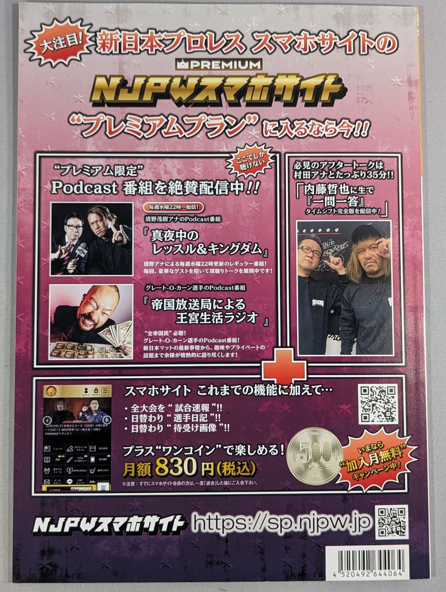 NJPW OFFICIAL MAGAZINE 2024 Vol.2