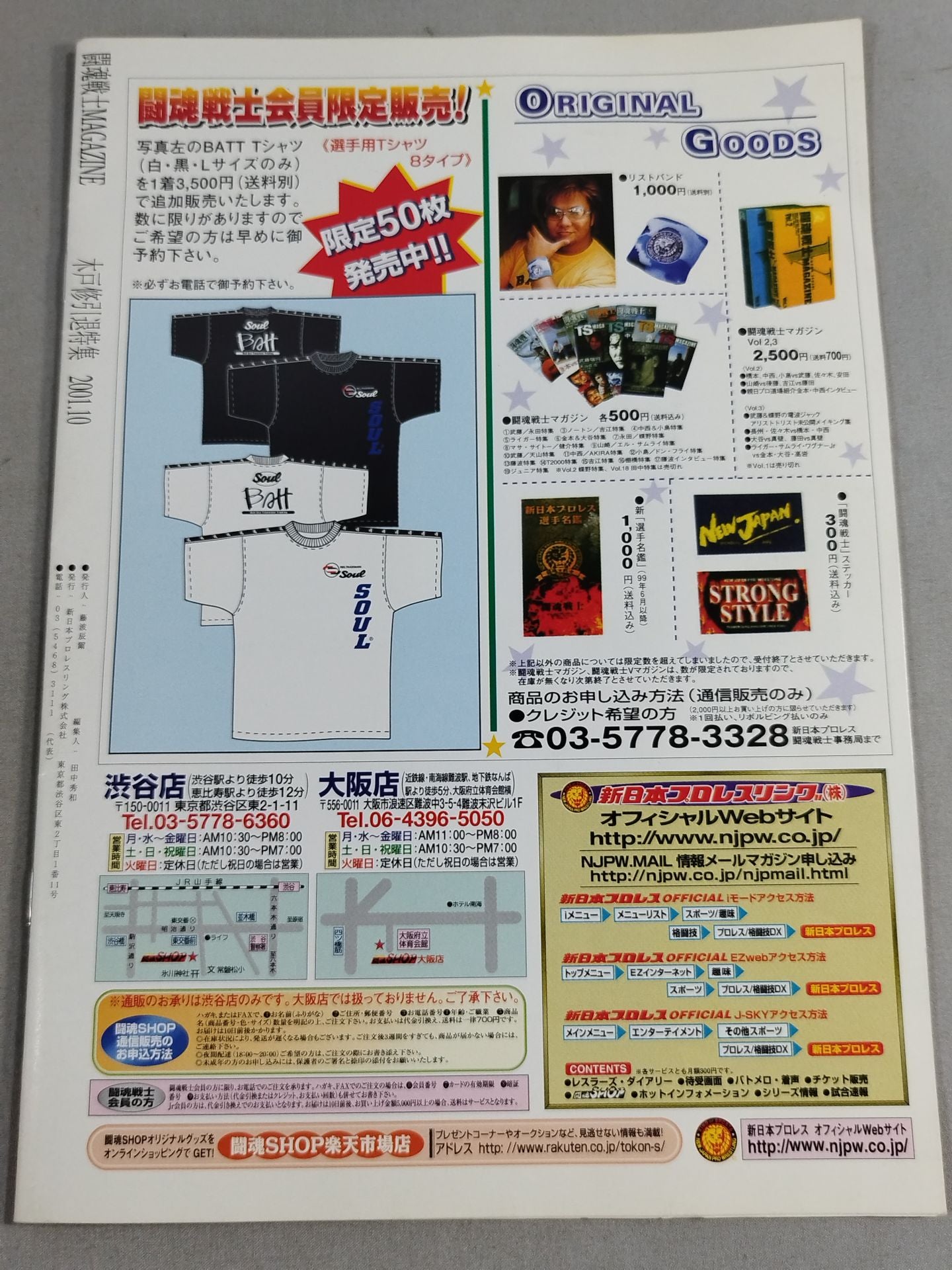 Soul Warrior Magazine (TS MAGAZINE) Vol.20 / Osamu Kido Retirement Special Feature