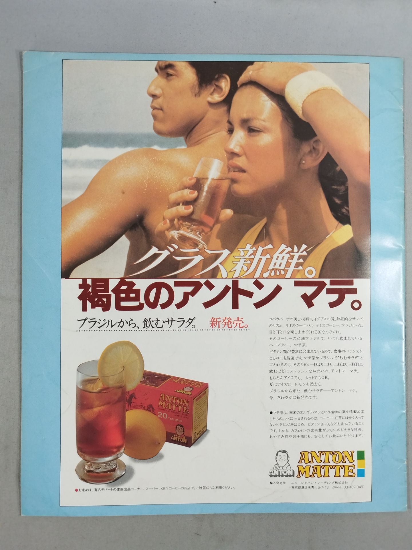 80サマー・ファイト・シリーズ