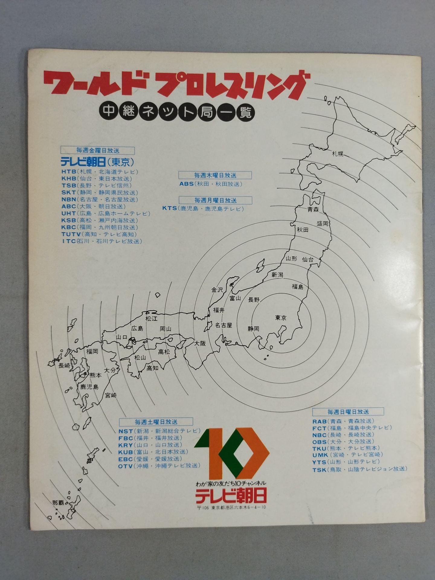 81WWFビッグ・ファイト・シリーズ