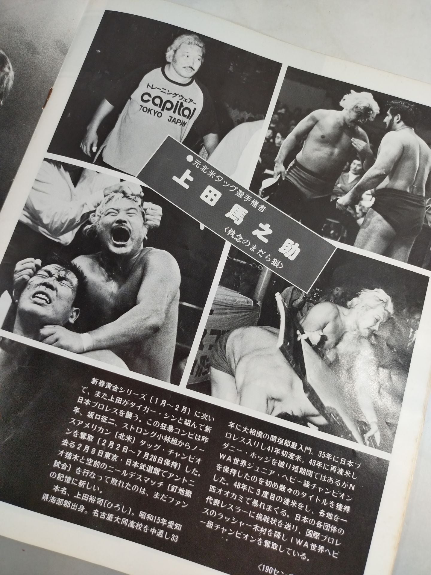 ★ Shin vs. Ueda Referee Inoki ! ★ 78 Golden Fight Series