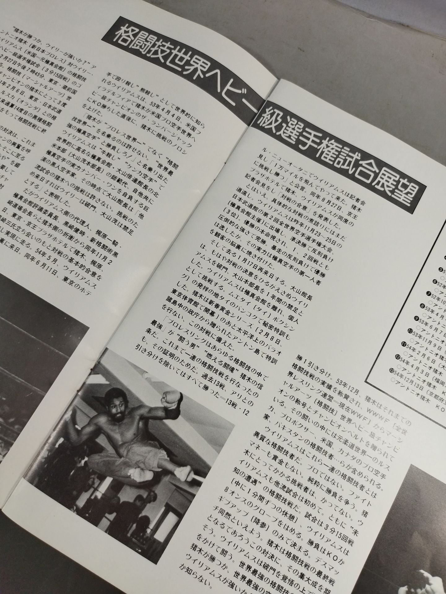 ★ Inoki vs Willie Williams ★ Martial Arts World Heavyweight Fighters Power match