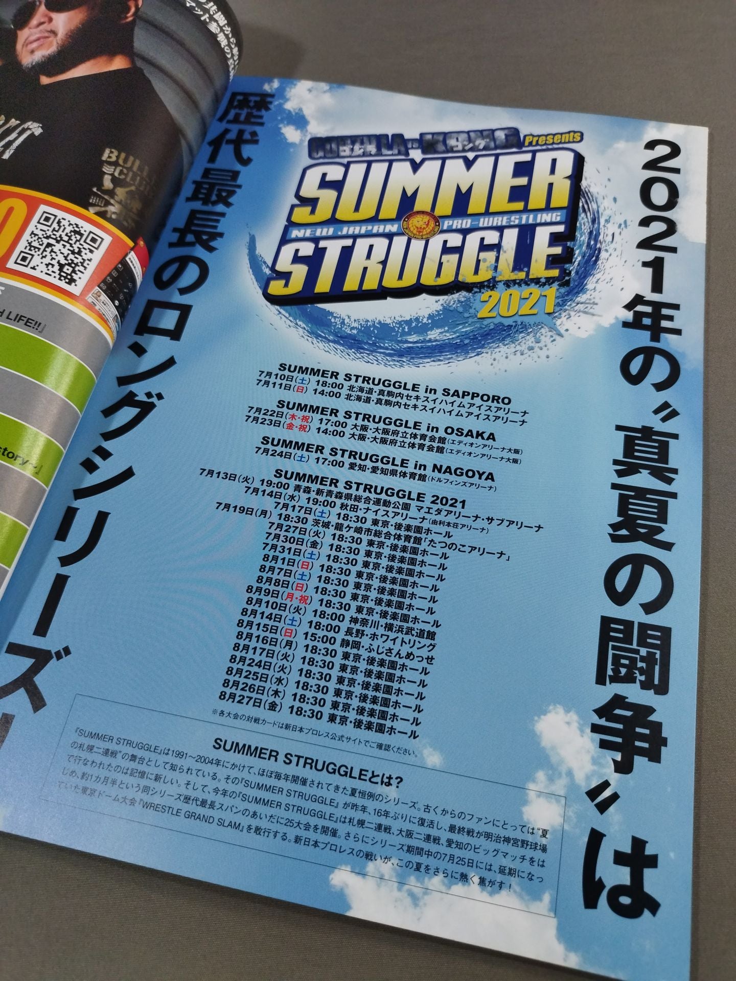NJPW OFFICIAL MAGAZINE 2021 No.7