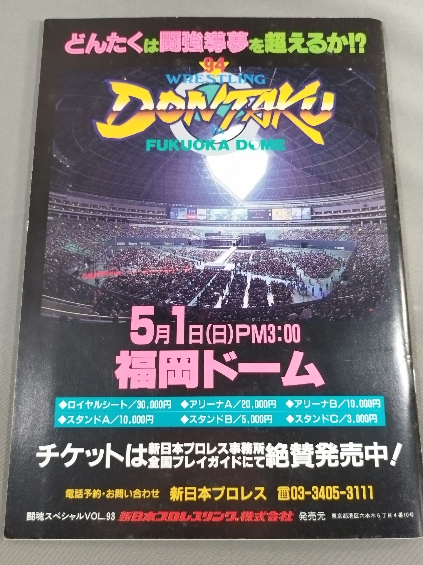 ★リック・ルードvs馳浩 WCWインター戦★ 闘魂スペシャル93