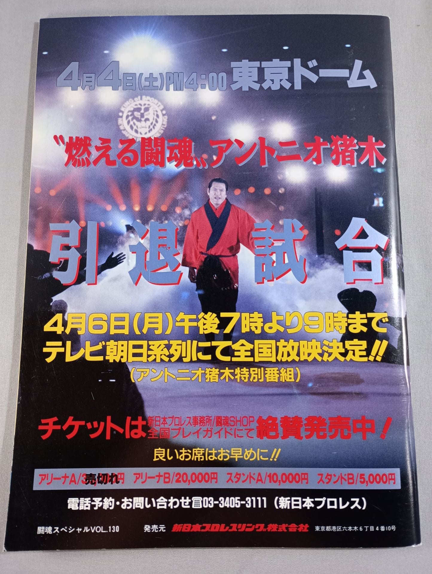 Fighting Spirit Special 130