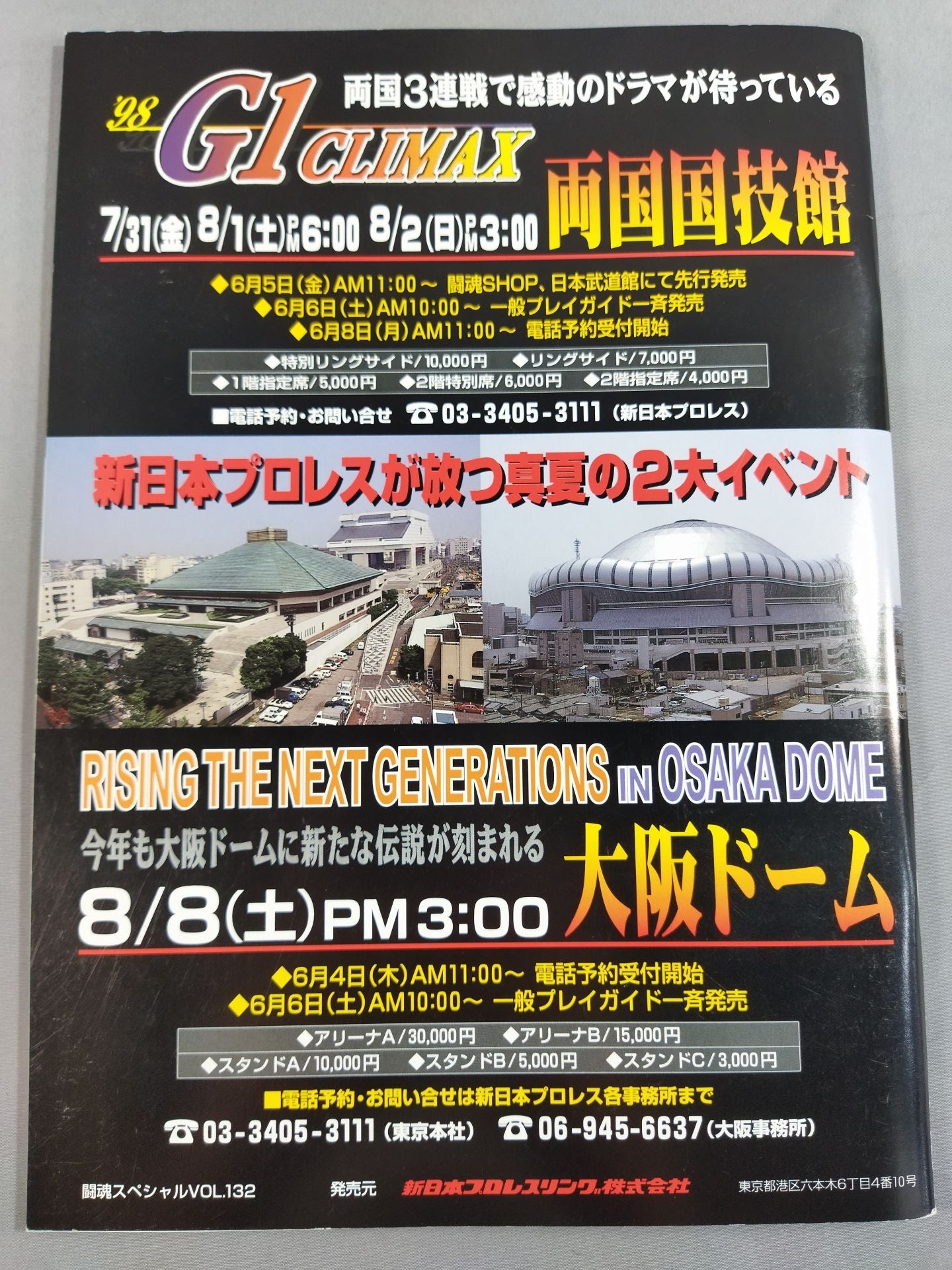 ★BOSJⅤ 決勝戦★ 闘魂スペシャル132