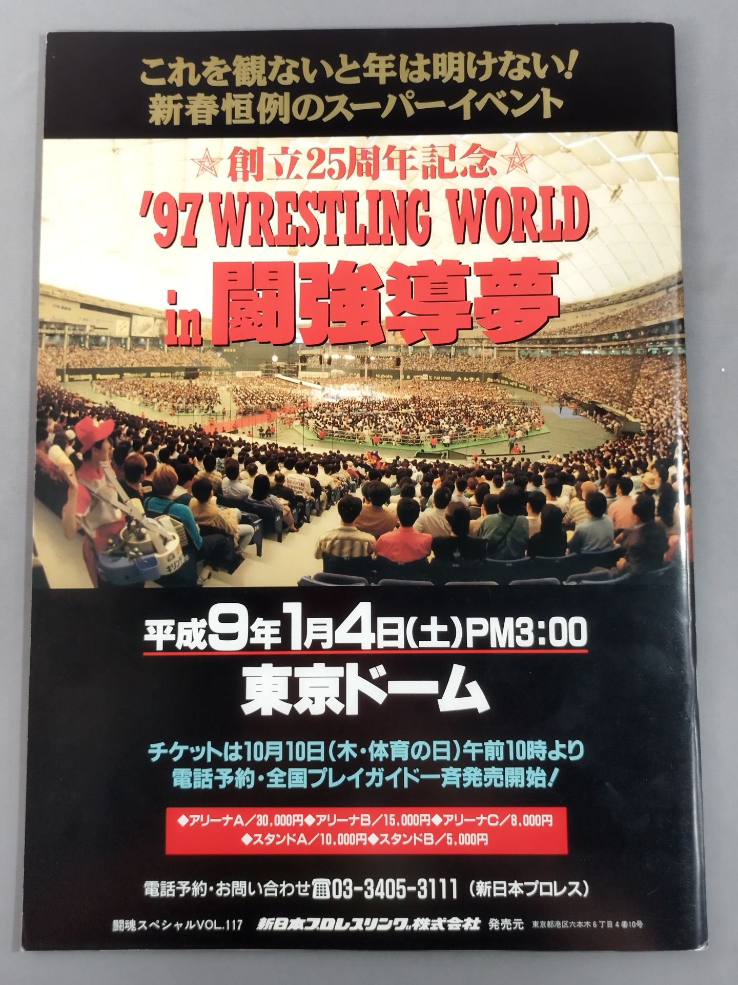 ★ New Japan Pro Wrestling vs WCW Japan-US Superstars Tournament ★ Fighting Spirit Special 117