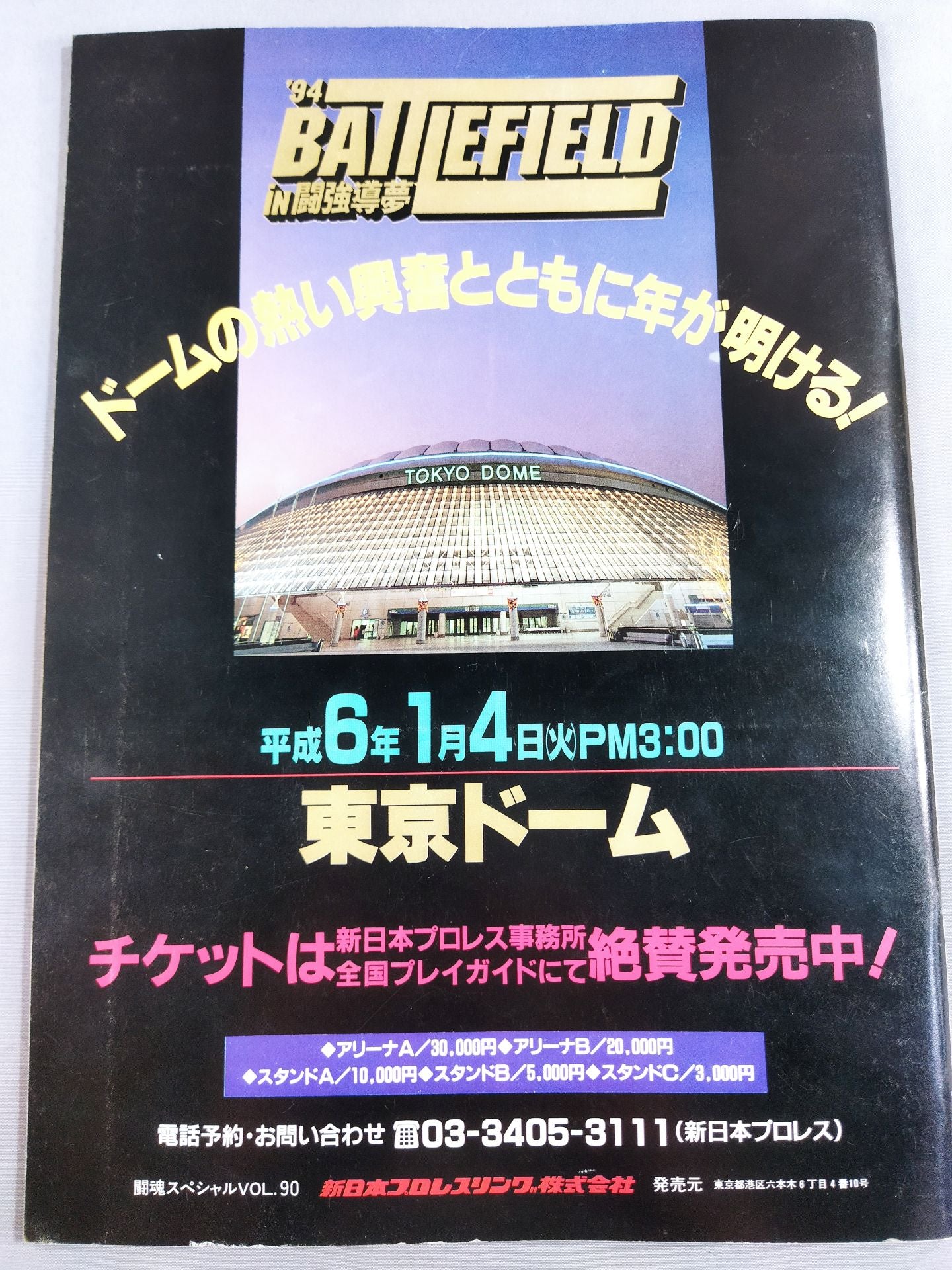 Fighting Spirit Special 90